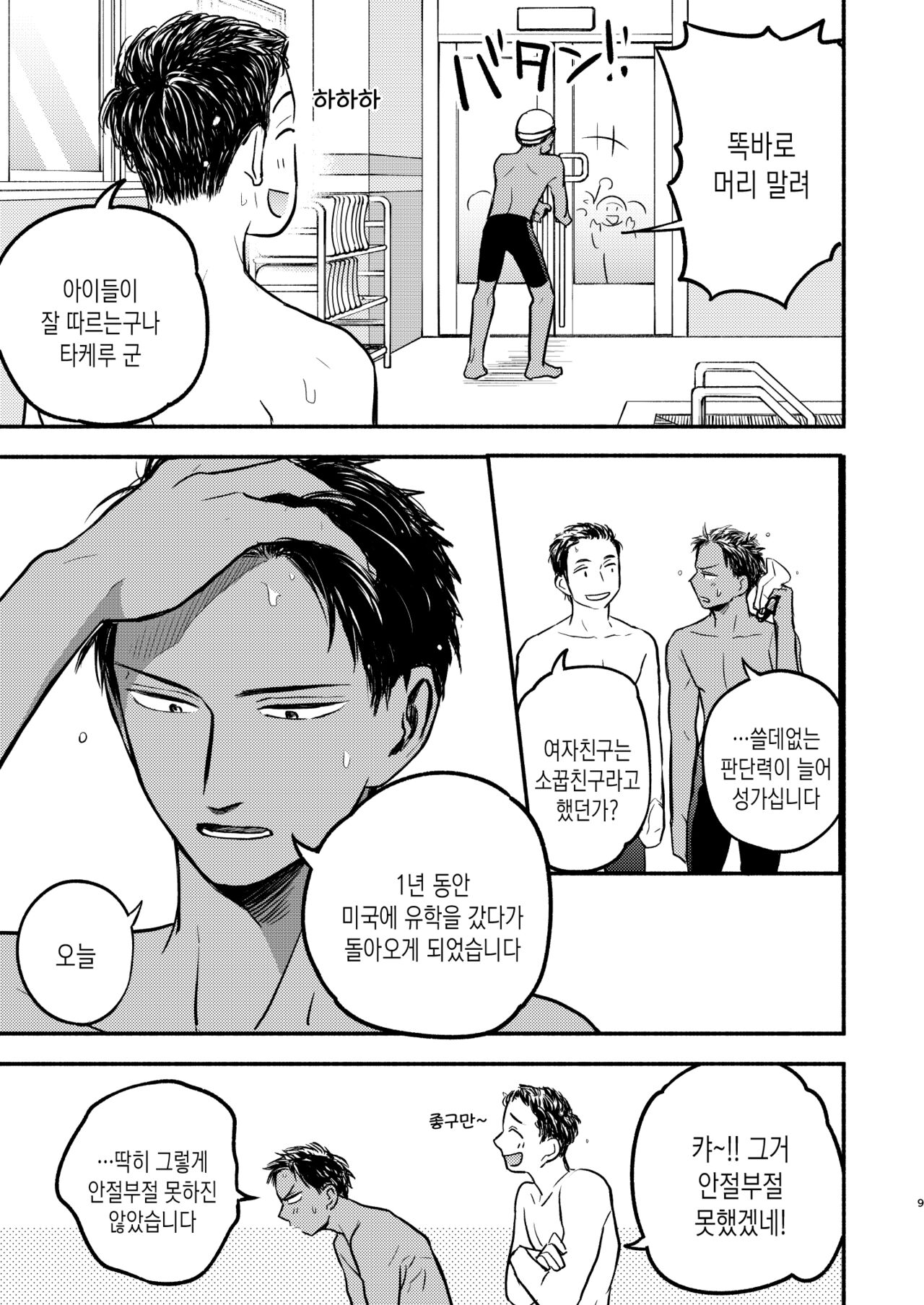 [Toyoko Daisyouten (Yamada Kintetsu)] Seigitai Osananajimi Saikai Pen | 성의태 소꿉친구 재회편 [Korean] [Digital] Bildnummer 9