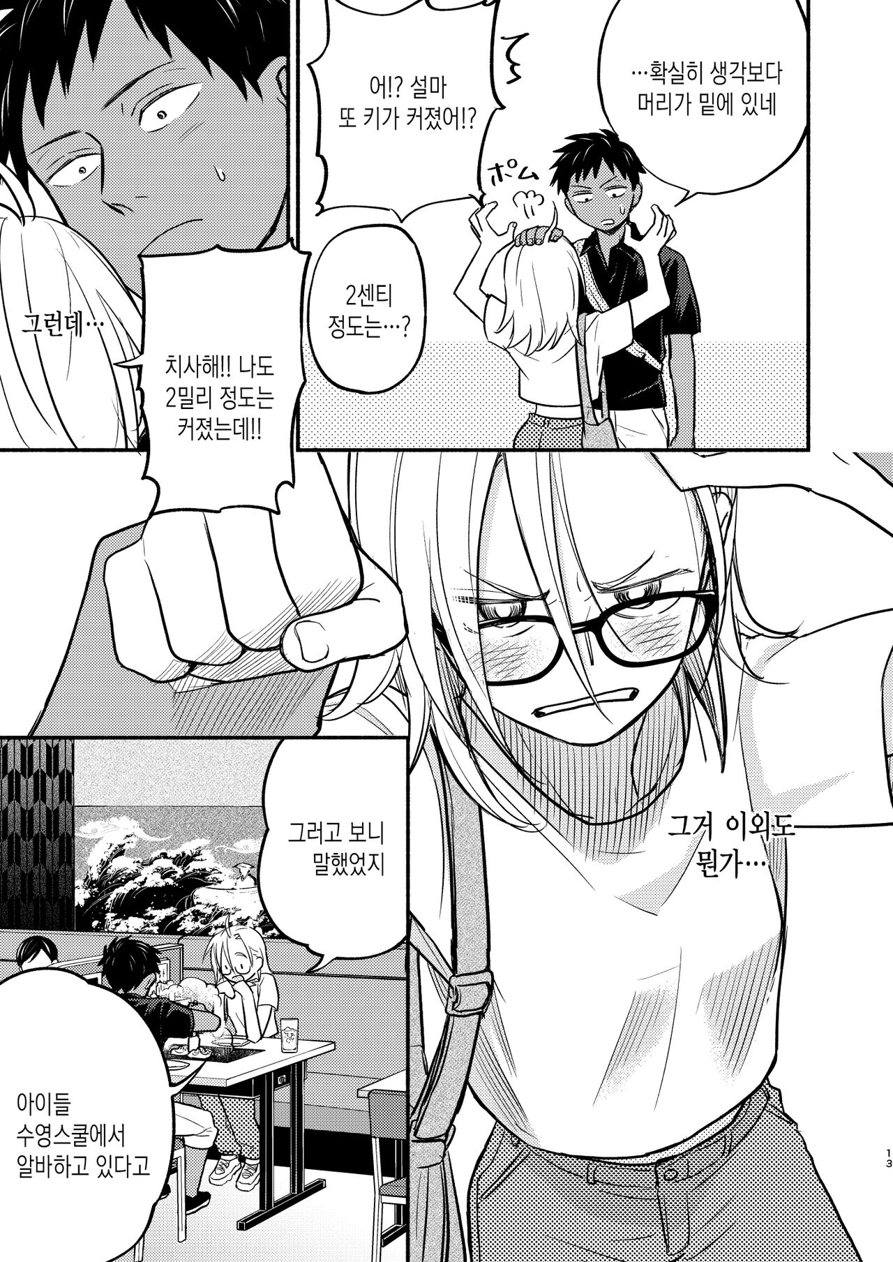 [Toyoko Daisyouten (Yamada Kintetsu)] Seigitai Osananajimi Saikai Pen | 성의태 소꿉친구 재회편 [Korean] [Digital] Bildnummer 13