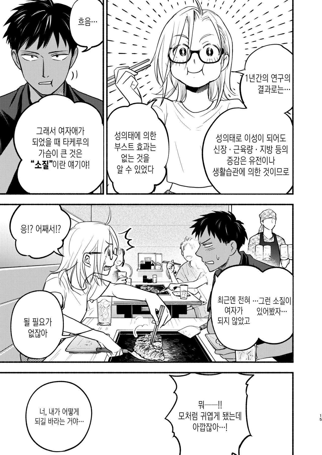 [Toyoko Daisyouten (Yamada Kintetsu)] Seigitai Osananajimi Saikai Pen | 성의태 소꿉친구 재회편 [Korean] [Digital] Bildnummer 15