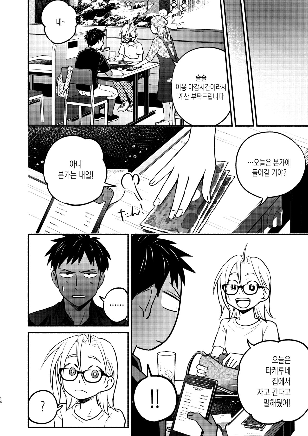 [Toyoko Daisyouten (Yamada Kintetsu)] Seigitai Osananajimi Saikai Pen | 성의태 소꿉친구 재회편 [Korean] [Digital] Bildnummer 16