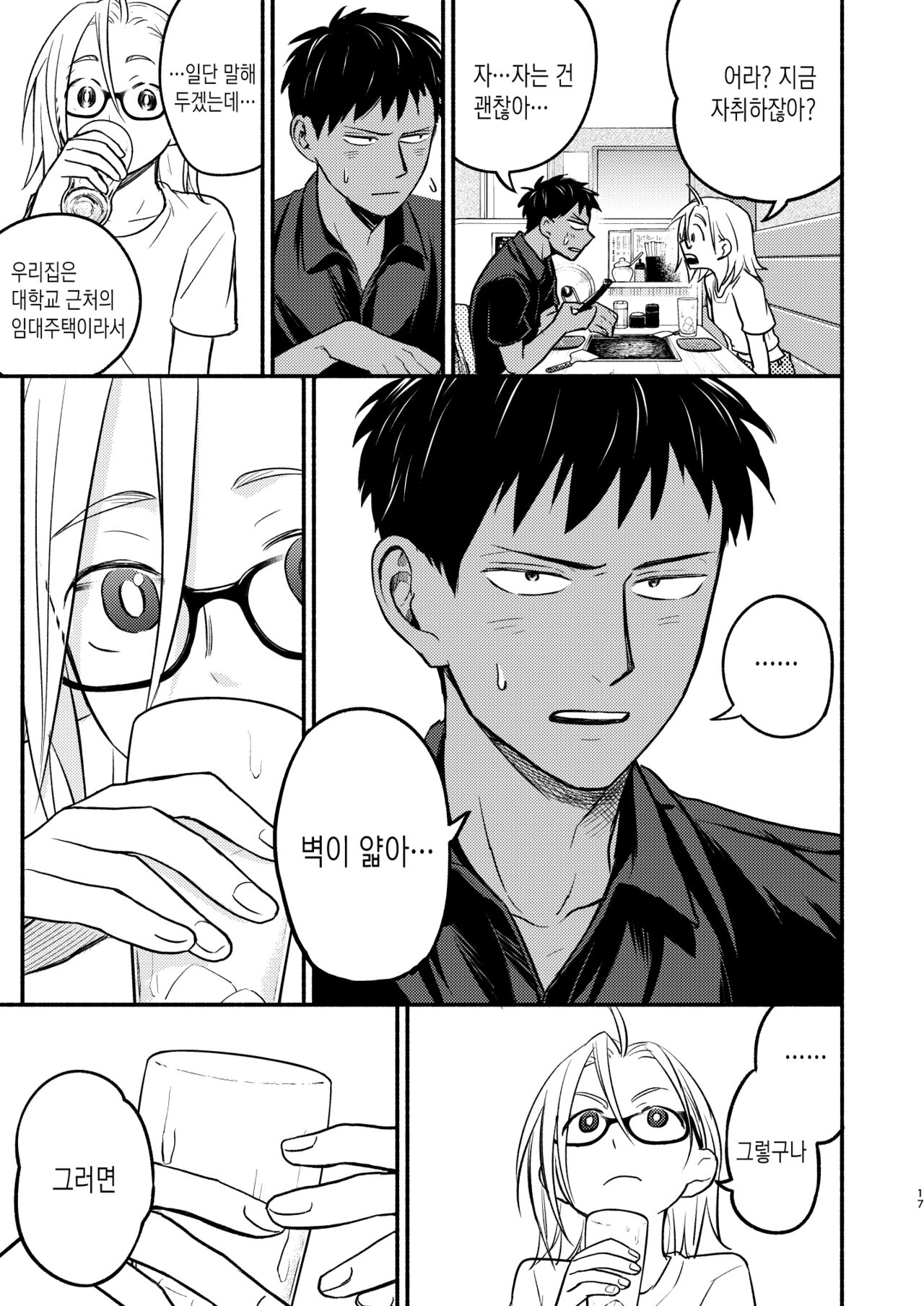 [Toyoko Daisyouten (Yamada Kintetsu)] Seigitai Osananajimi Saikai Pen | 성의태 소꿉친구 재회편 [Korean] [Digital] Bildnummer 17