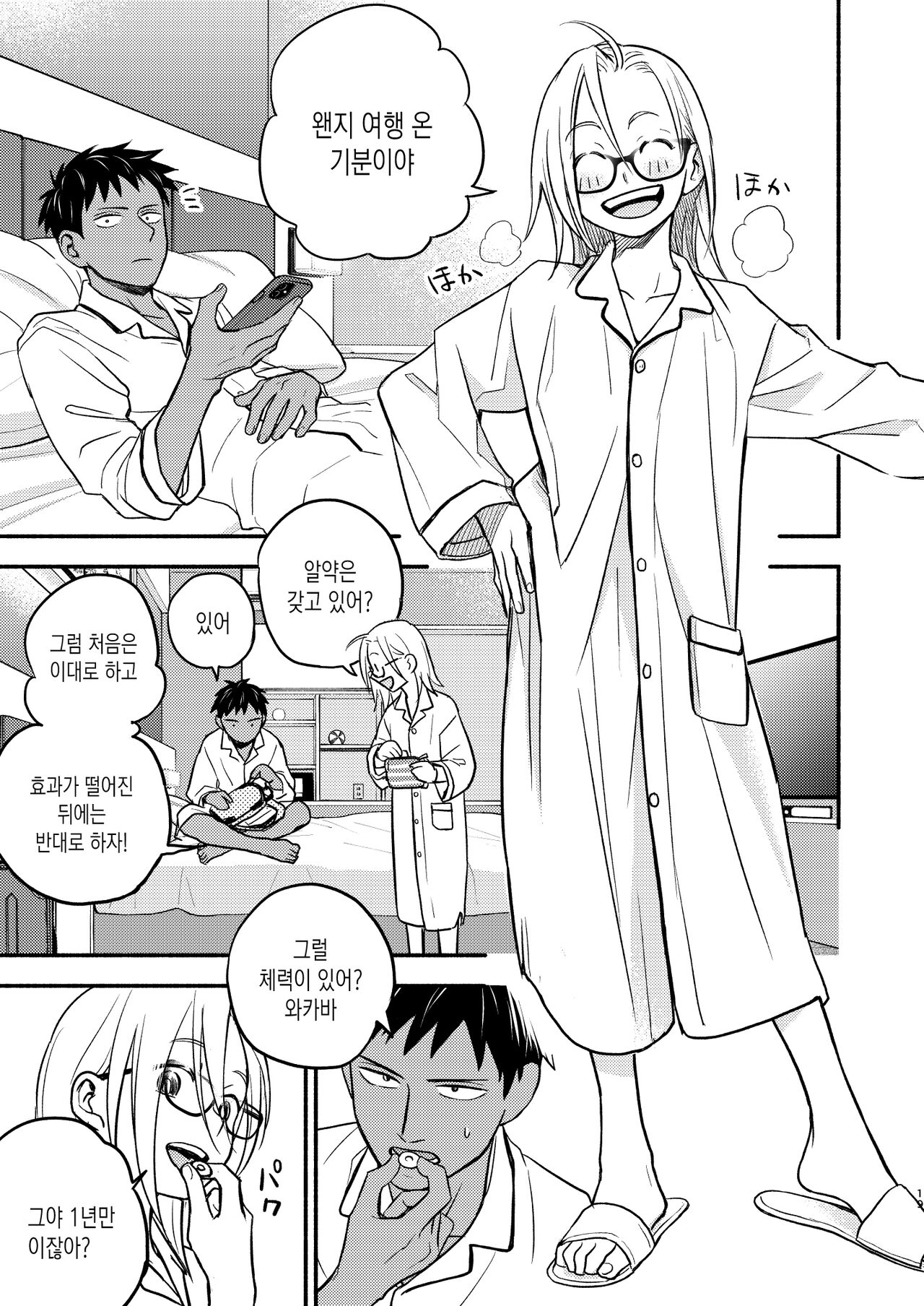 [Toyoko Daisyouten (Yamada Kintetsu)] Seigitai Osananajimi Saikai Pen | 성의태 소꿉친구 재회편 [Korean] [Digital] Bildnummer 19