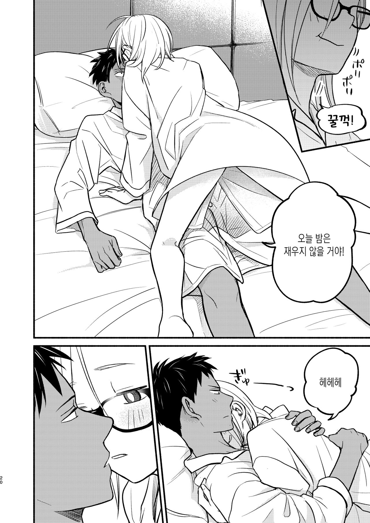 [Toyoko Daisyouten (Yamada Kintetsu)] Seigitai Osananajimi Saikai Pen | 성의태 소꿉친구 재회편 [Korean] [Digital] Bildnummer 20