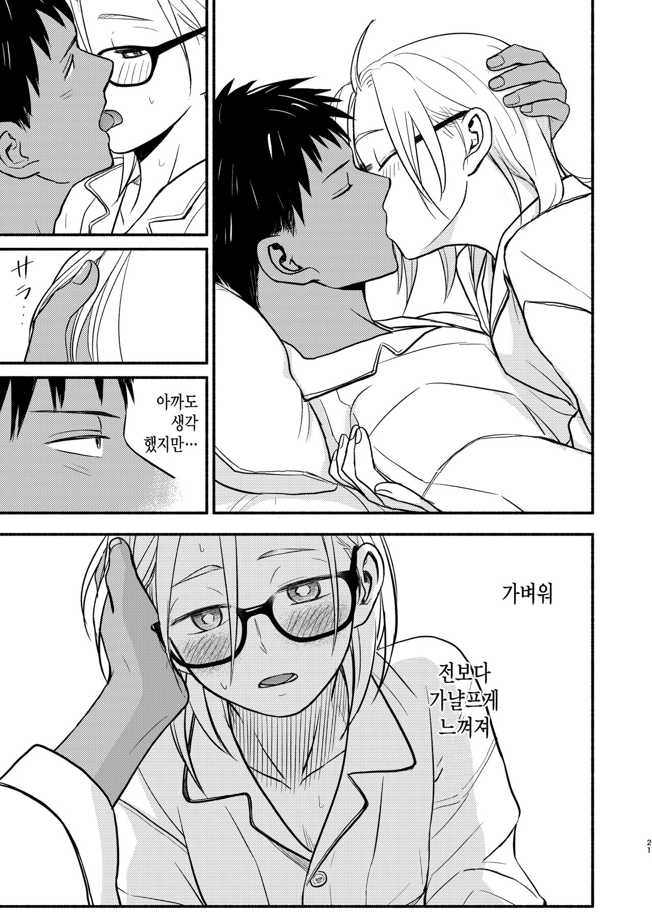 [Toyoko Daisyouten (Yamada Kintetsu)] Seigitai Osananajimi Saikai Pen | 성의태 소꿉친구 재회편 [Korean] [Digital] Bildnummer 21