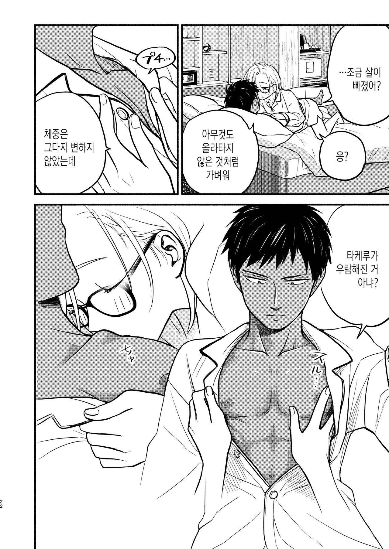 [Toyoko Daisyouten (Yamada Kintetsu)] Seigitai Osananajimi Saikai Pen | 성의태 소꿉친구 재회편 [Korean] [Digital] Bildnummer 22