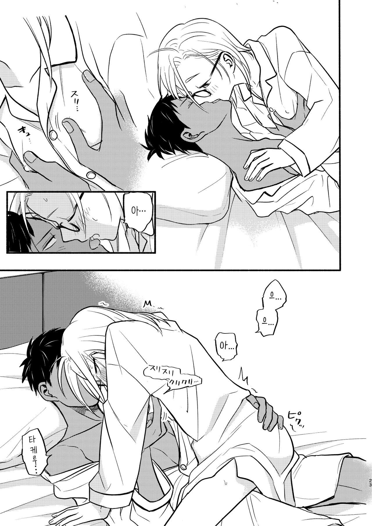 [Toyoko Daisyouten (Yamada Kintetsu)] Seigitai Osananajimi Saikai Pen | 성의태 소꿉친구 재회편 [Korean] [Digital] Bildnummer 23