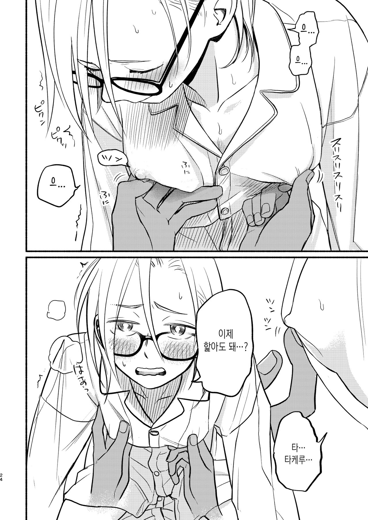 [Toyoko Daisyouten (Yamada Kintetsu)] Seigitai Osananajimi Saikai Pen | 성의태 소꿉친구 재회편 [Korean] [Digital] Bildnummer 24