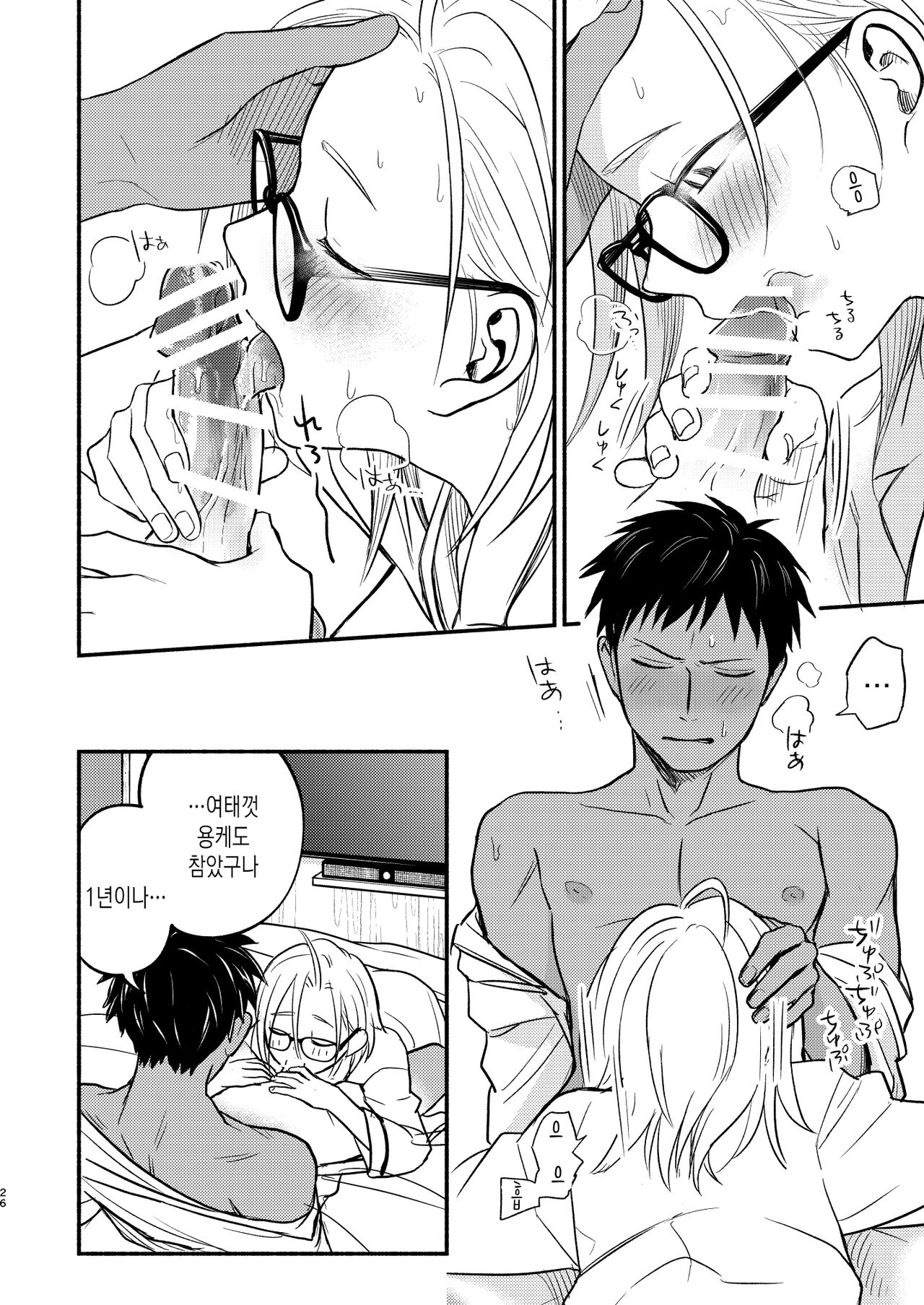 [Toyoko Daisyouten (Yamada Kintetsu)] Seigitai Osananajimi Saikai Pen | 성의태 소꿉친구 재회편 [Korean] [Digital] Bildnummer 26