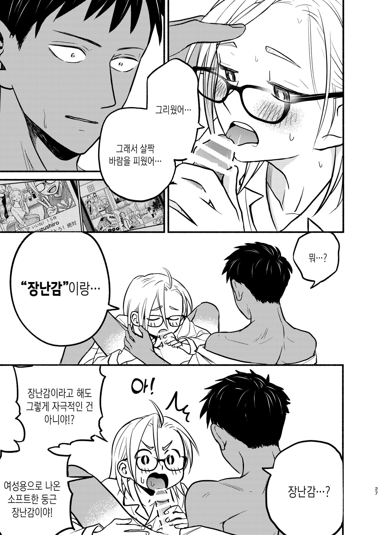 [Toyoko Daisyouten (Yamada Kintetsu)] Seigitai Osananajimi Saikai Pen | 성의태 소꿉친구 재회편 [Korean] [Digital] Bildnummer 27