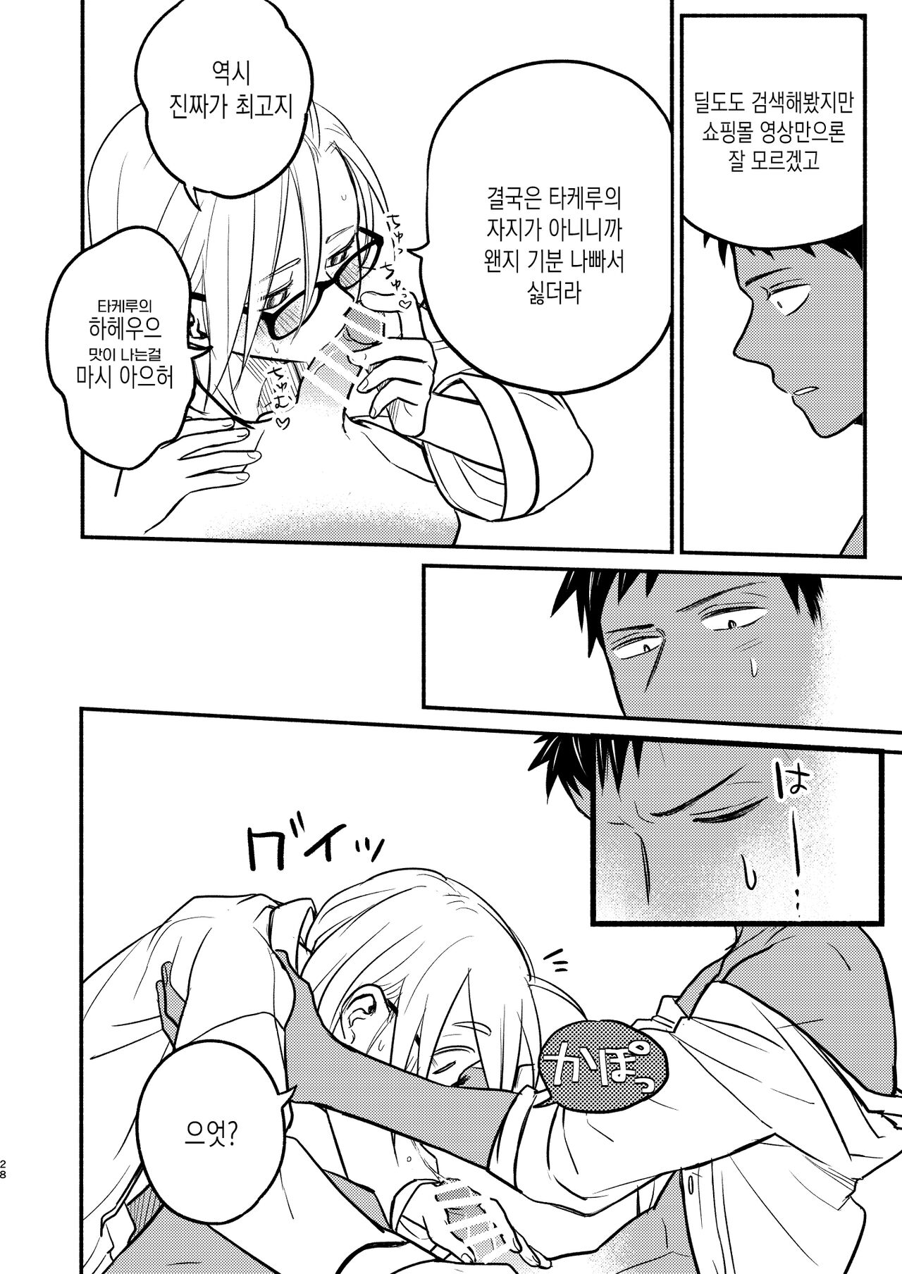 [Toyoko Daisyouten (Yamada Kintetsu)] Seigitai Osananajimi Saikai Pen | 성의태 소꿉친구 재회편 [Korean] [Digital] Bildnummer 28