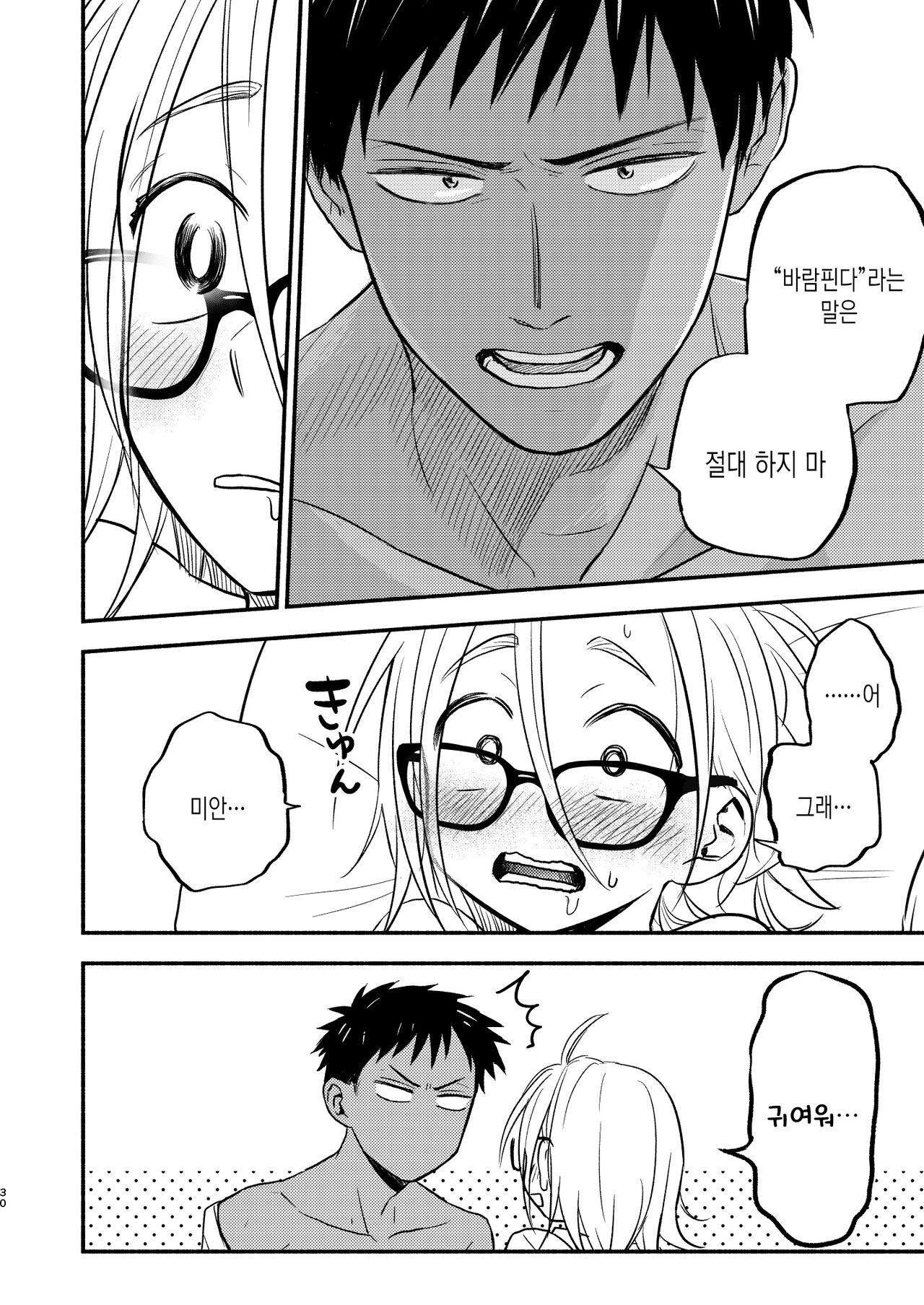 [Toyoko Daisyouten (Yamada Kintetsu)] Seigitai Osananajimi Saikai Pen | 성의태 소꿉친구 재회편 [Korean] [Digital] Bildnummer 30