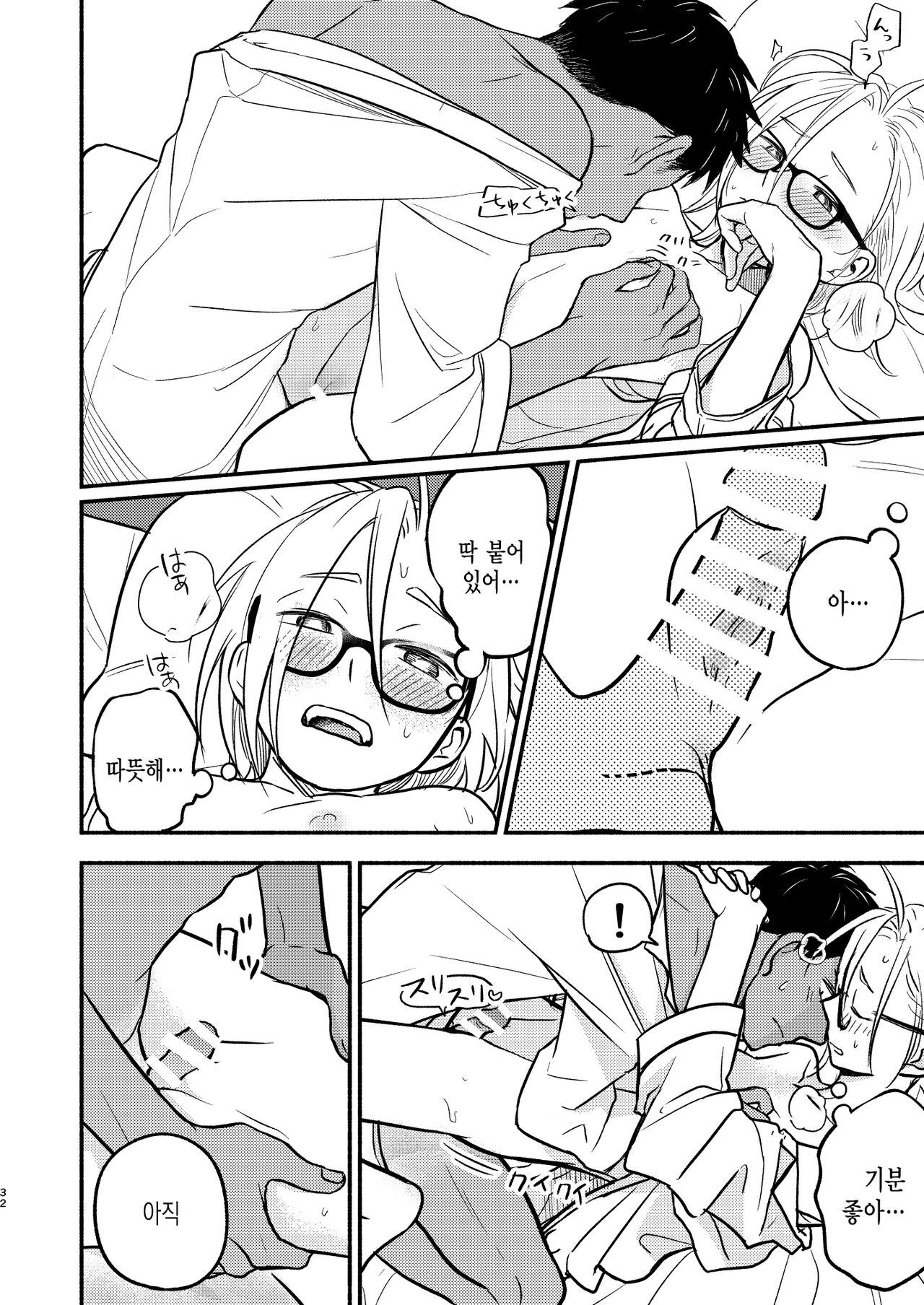 [Toyoko Daisyouten (Yamada Kintetsu)] Seigitai Osananajimi Saikai Pen | 성의태 소꿉친구 재회편 [Korean] [Digital] Bildnummer 32