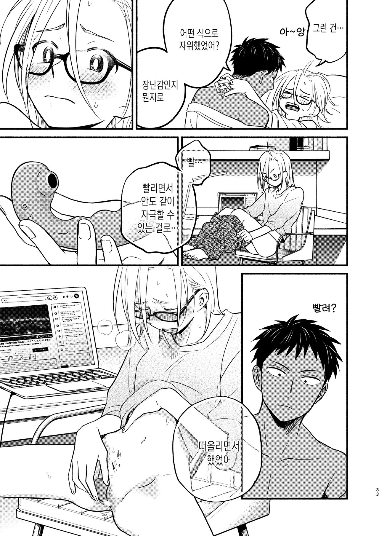 [Toyoko Daisyouten (Yamada Kintetsu)] Seigitai Osananajimi Saikai Pen | 성의태 소꿉친구 재회편 [Korean] [Digital] Bildnummer 33