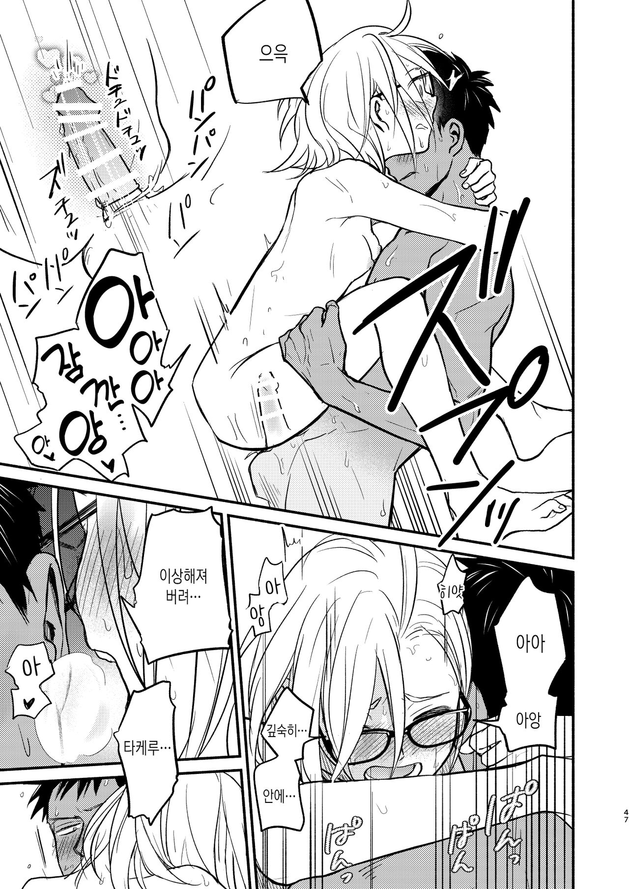 [Toyoko Daisyouten (Yamada Kintetsu)] Seigitai Osananajimi Saikai Pen | 성의태 소꿉친구 재회편 [Korean] [Digital] Bildnummer 47