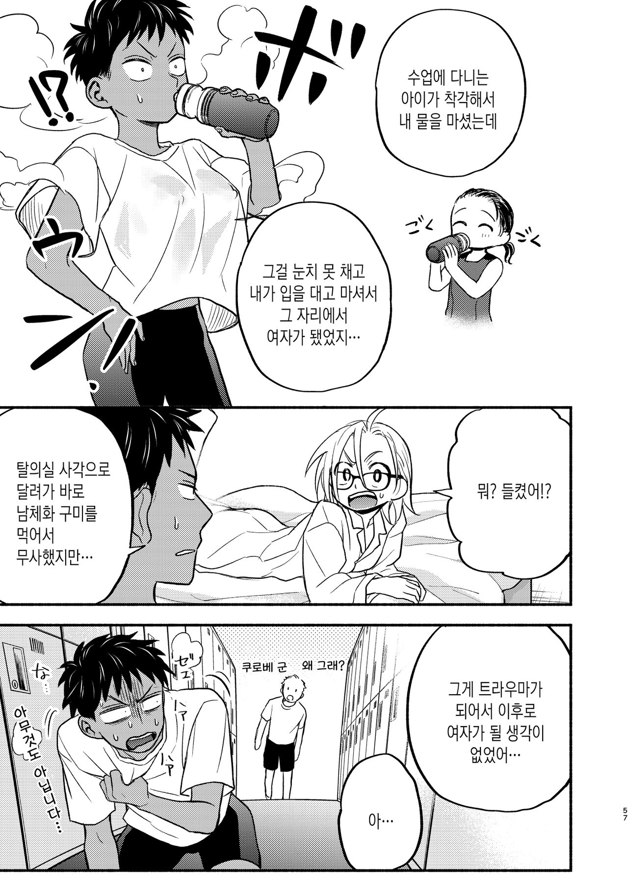 [Toyoko Daisyouten (Yamada Kintetsu)] Seigitai Osananajimi Saikai Pen | 성의태 소꿉친구 재회편 [Korean] [Digital] Bildnummer 57