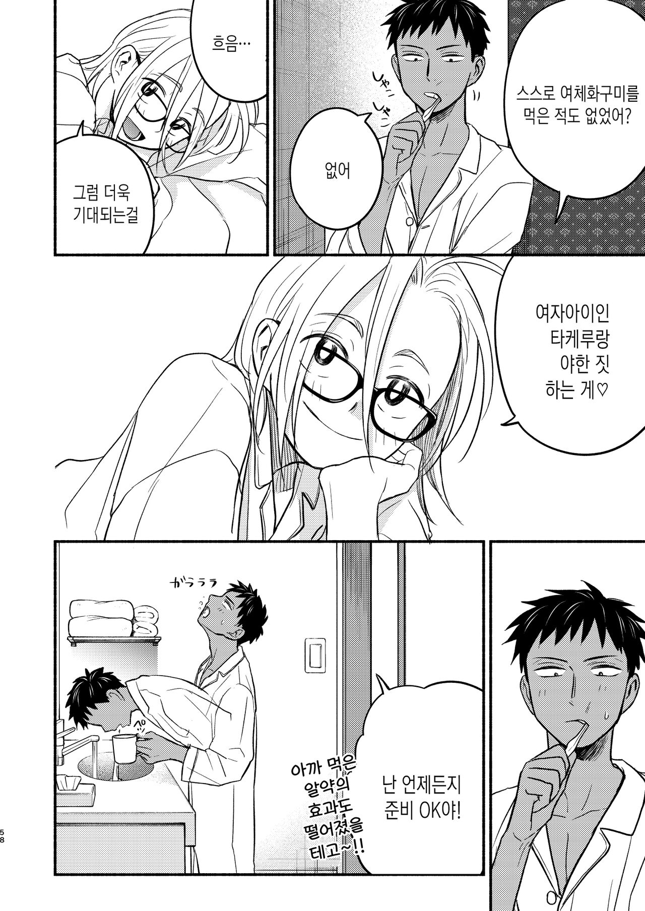 [Toyoko Daisyouten (Yamada Kintetsu)] Seigitai Osananajimi Saikai Pen | 성의태 소꿉친구 재회편 [Korean] [Digital] Bildnummer 58