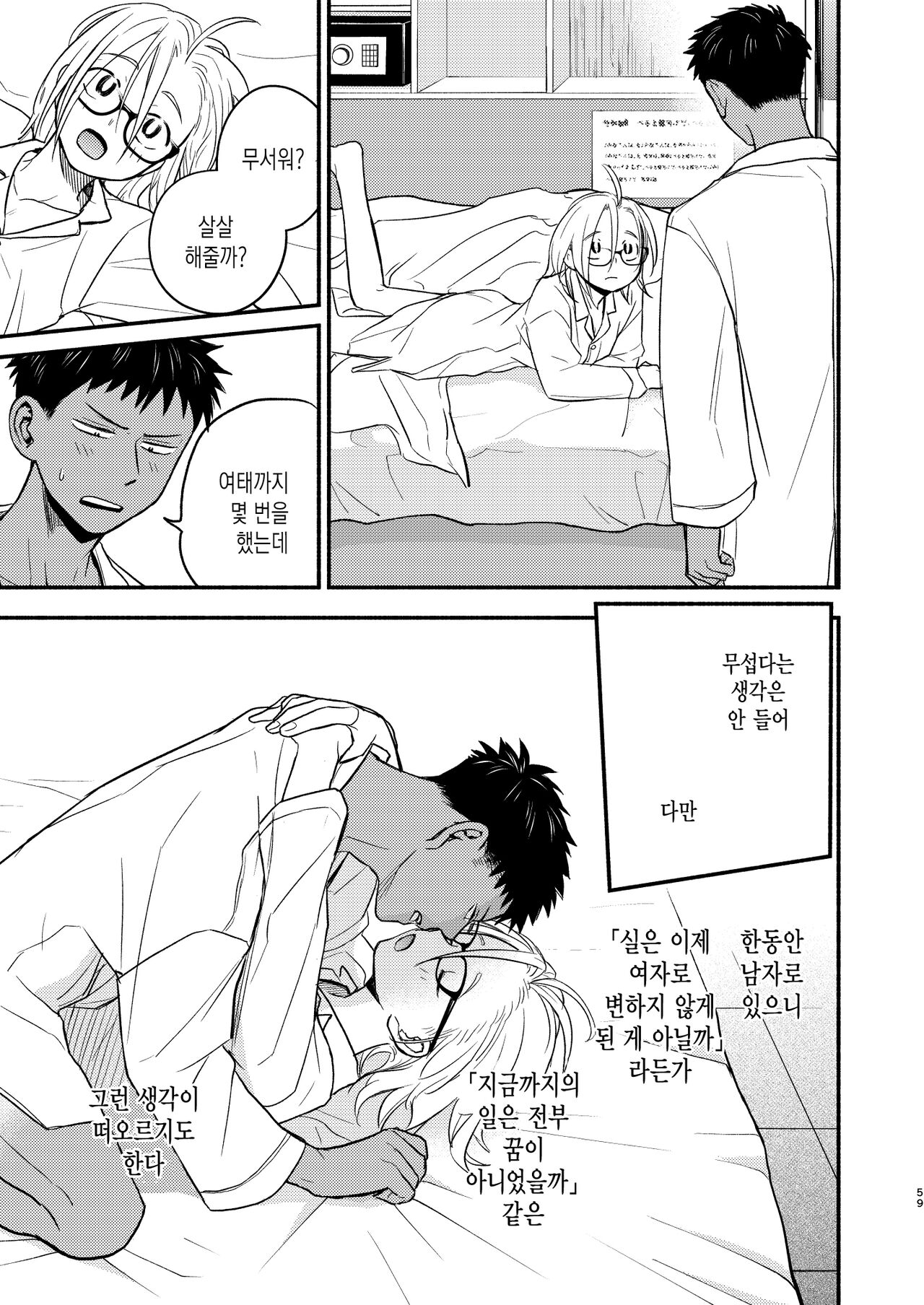 [Toyoko Daisyouten (Yamada Kintetsu)] Seigitai Osananajimi Saikai Pen | 성의태 소꿉친구 재회편 [Korean] [Digital] Bildnummer 59