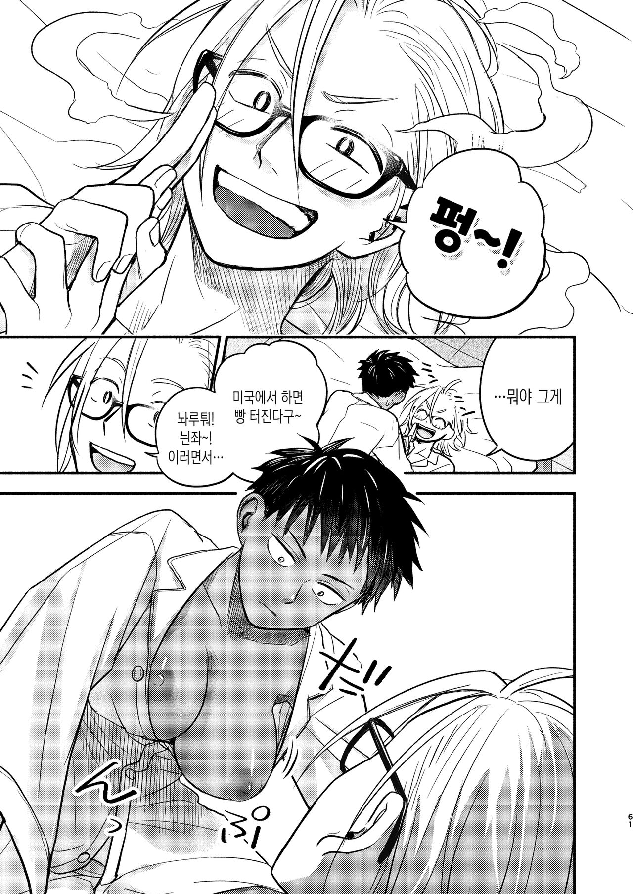 [Toyoko Daisyouten (Yamada Kintetsu)] Seigitai Osananajimi Saikai Pen | 성의태 소꿉친구 재회편 [Korean] [Digital] Bildnummer 61