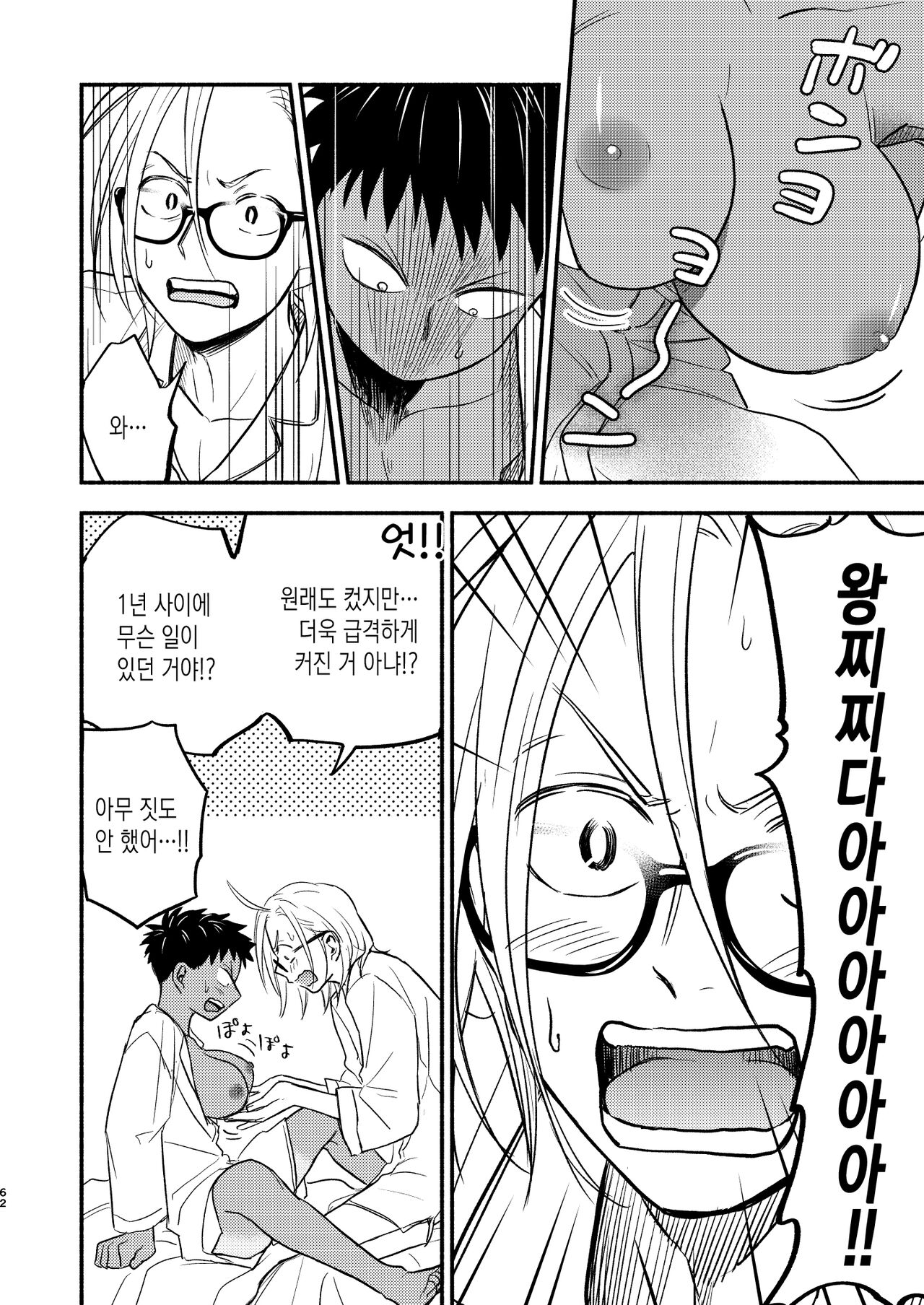 [Toyoko Daisyouten (Yamada Kintetsu)] Seigitai Osananajimi Saikai Pen | 성의태 소꿉친구 재회편 [Korean] [Digital] Bildnummer 62