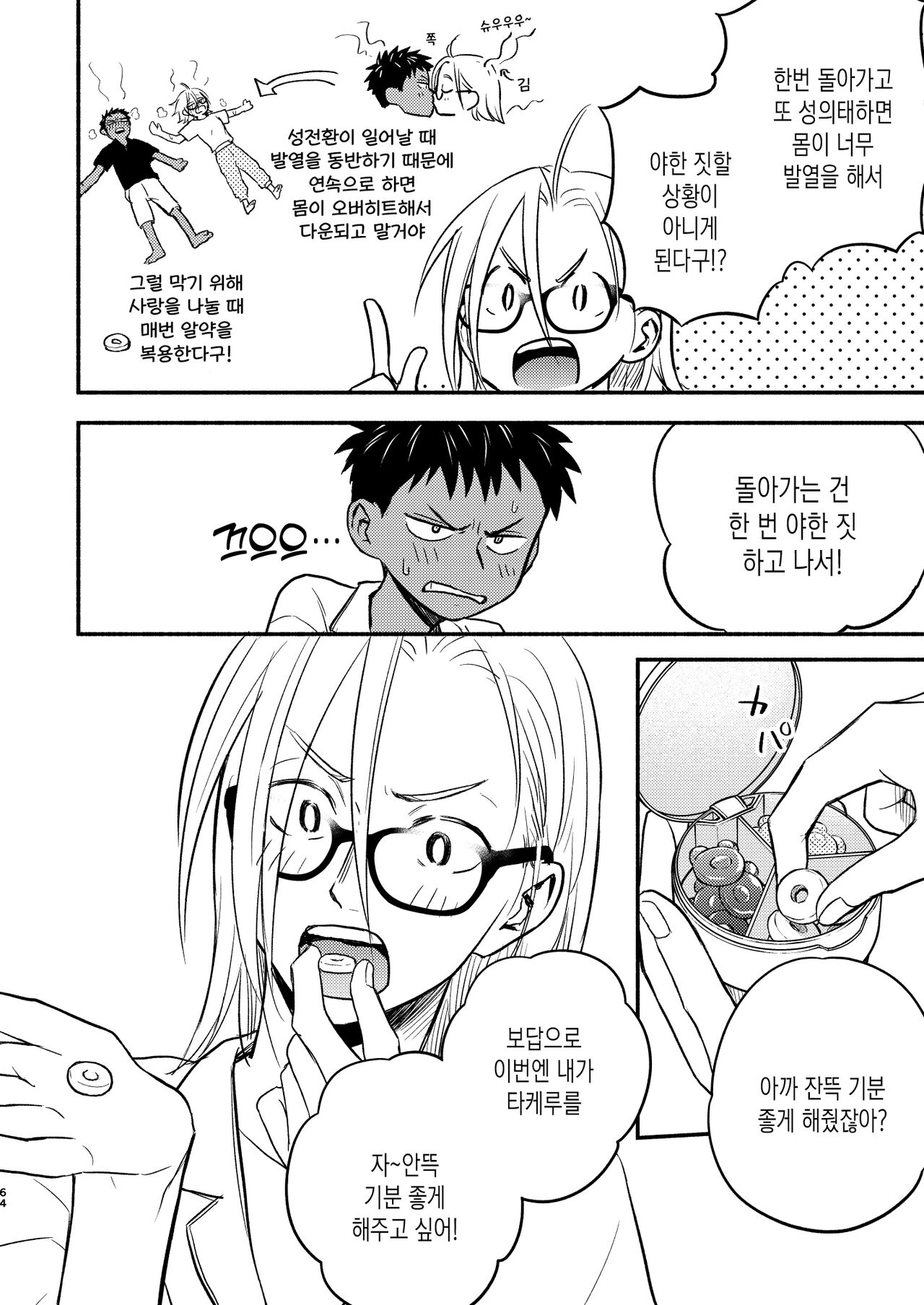 [Toyoko Daisyouten (Yamada Kintetsu)] Seigitai Osananajimi Saikai Pen | 성의태 소꿉친구 재회편 [Korean] [Digital] Bildnummer 64