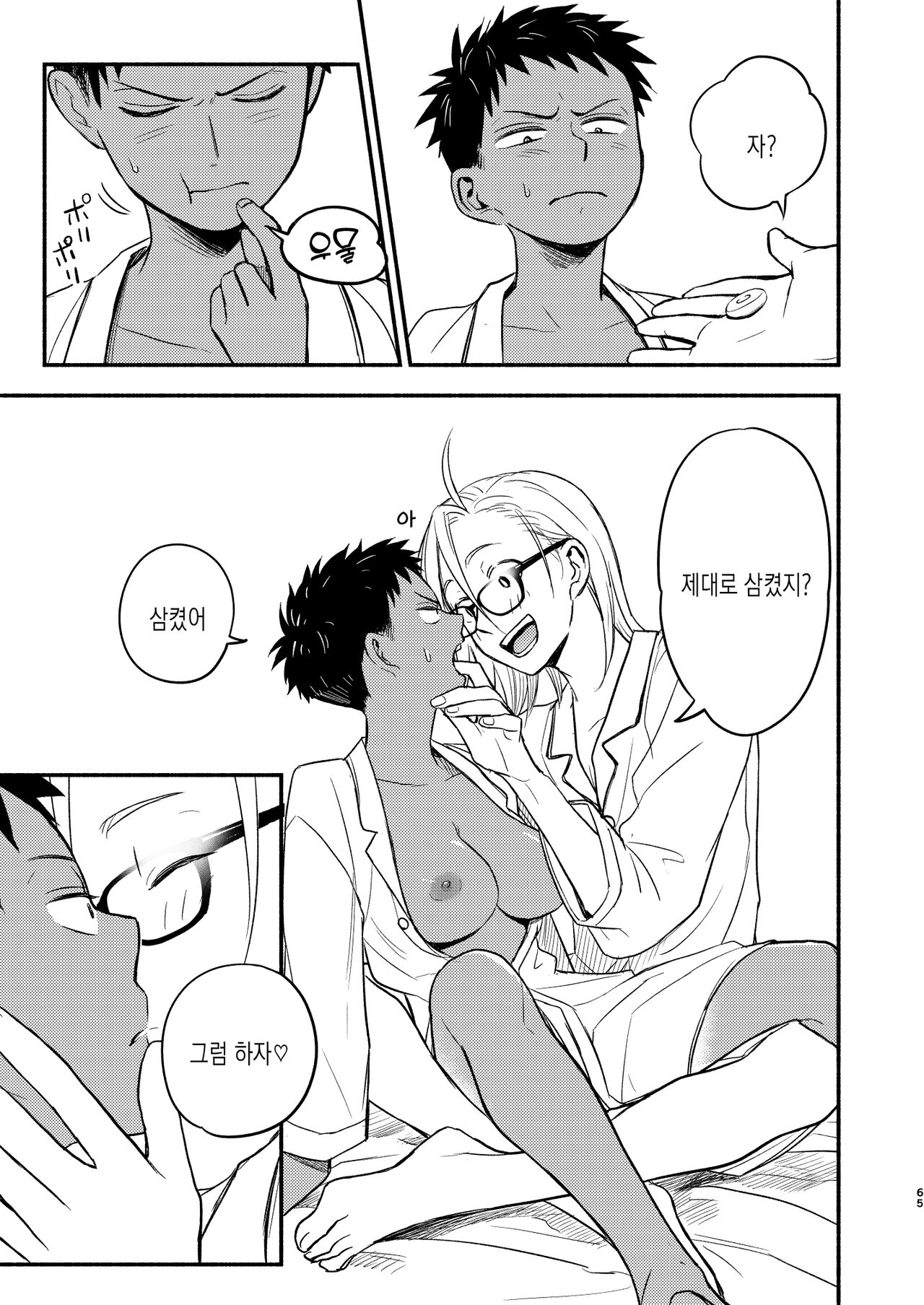 [Toyoko Daisyouten (Yamada Kintetsu)] Seigitai Osananajimi Saikai Pen | 성의태 소꿉친구 재회편 [Korean] [Digital] Bildnummer 65