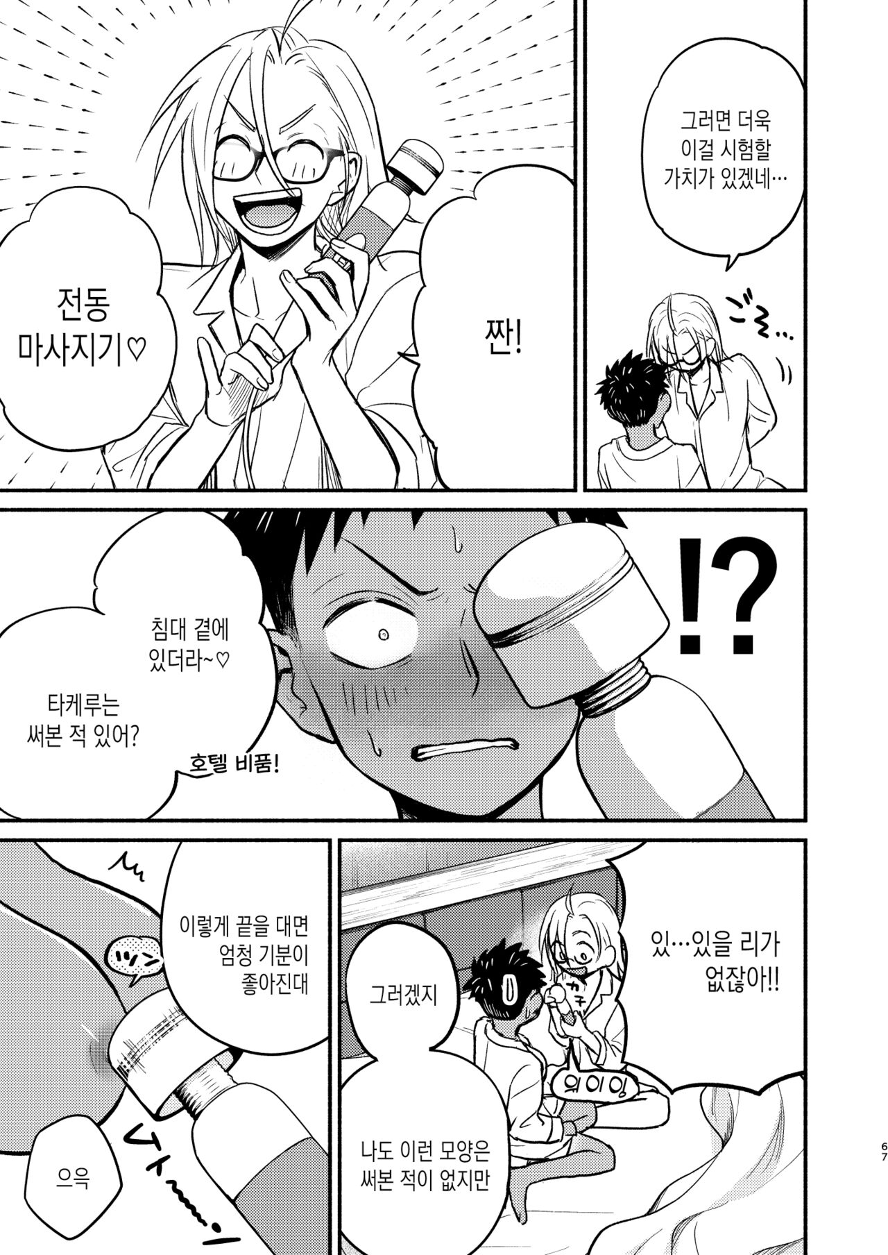 [Toyoko Daisyouten (Yamada Kintetsu)] Seigitai Osananajimi Saikai Pen | 성의태 소꿉친구 재회편 [Korean] [Digital] Bildnummer 67