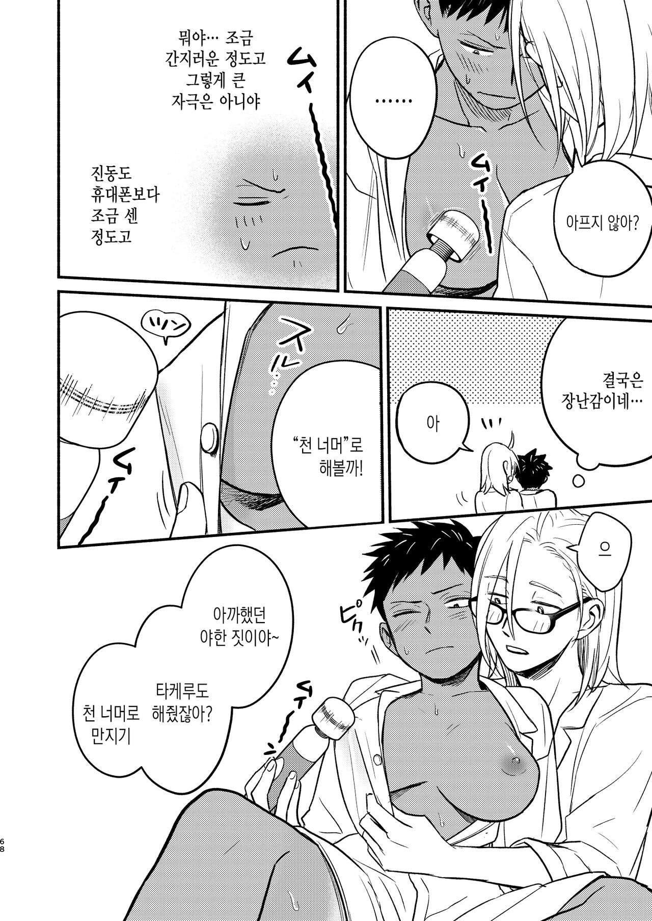 [Toyoko Daisyouten (Yamada Kintetsu)] Seigitai Osananajimi Saikai Pen | 성의태 소꿉친구 재회편 [Korean] [Digital] Bildnummer 68