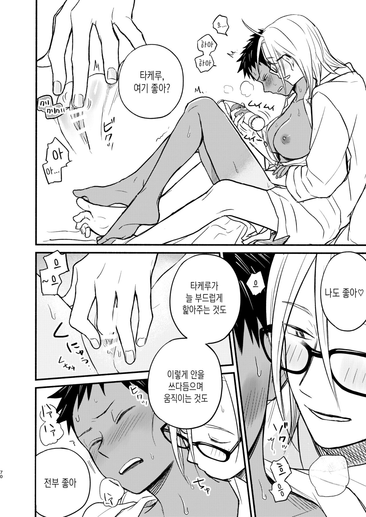 [Toyoko Daisyouten (Yamada Kintetsu)] Seigitai Osananajimi Saikai Pen | 성의태 소꿉친구 재회편 [Korean] [Digital] Bildnummer 70