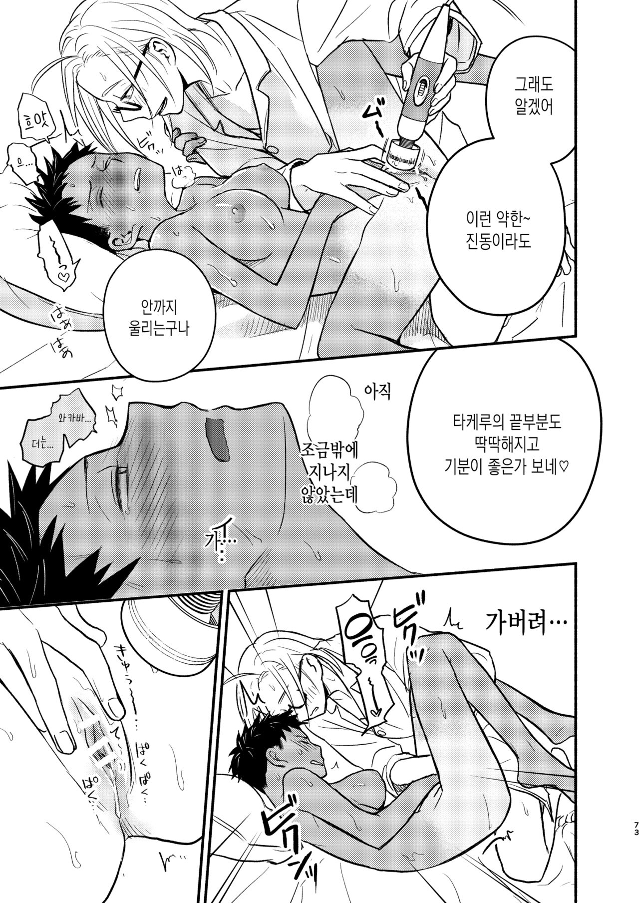 [Toyoko Daisyouten (Yamada Kintetsu)] Seigitai Osananajimi Saikai Pen | 성의태 소꿉친구 재회편 [Korean] [Digital] Bildnummer 73