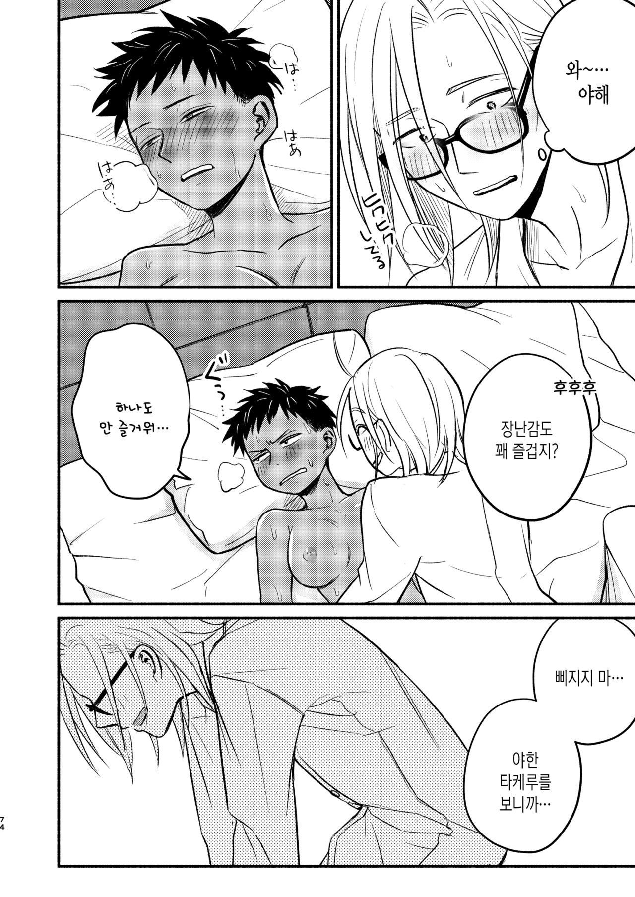 [Toyoko Daisyouten (Yamada Kintetsu)] Seigitai Osananajimi Saikai Pen | 성의태 소꿉친구 재회편 [Korean] [Digital] Bildnummer 74