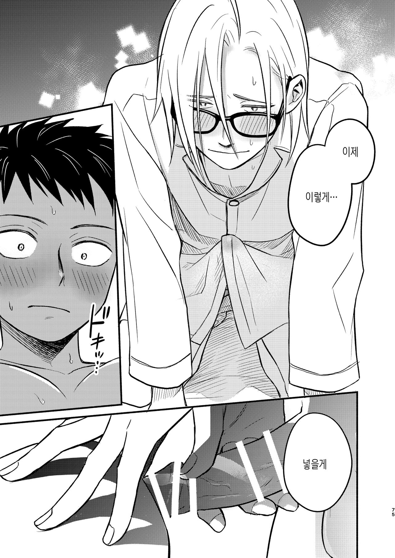 [Toyoko Daisyouten (Yamada Kintetsu)] Seigitai Osananajimi Saikai Pen | 성의태 소꿉친구 재회편 [Korean] [Digital] Bildnummer 75