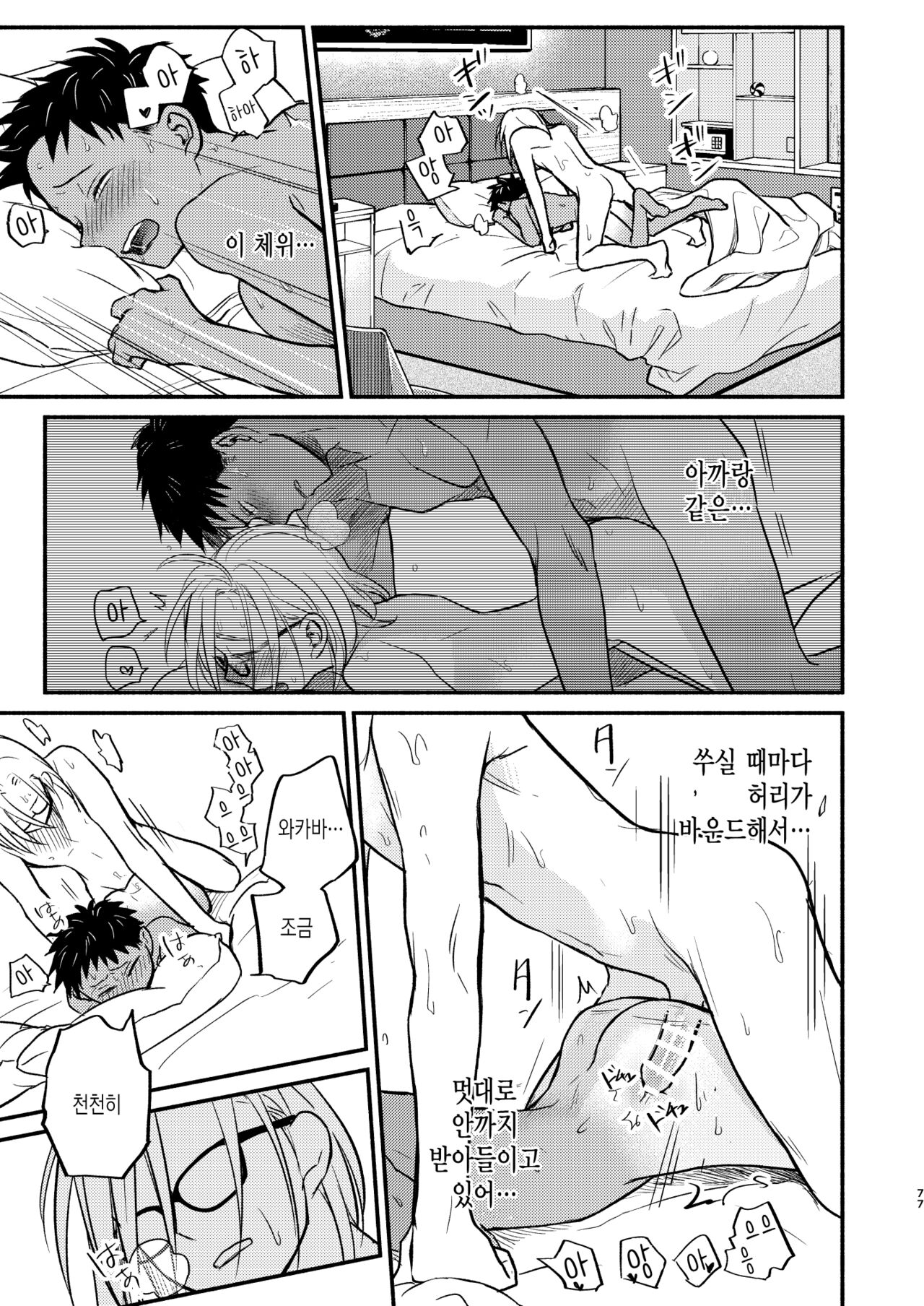 [Toyoko Daisyouten (Yamada Kintetsu)] Seigitai Osananajimi Saikai Pen | 성의태 소꿉친구 재회편 [Korean] [Digital] Bildnummer 77