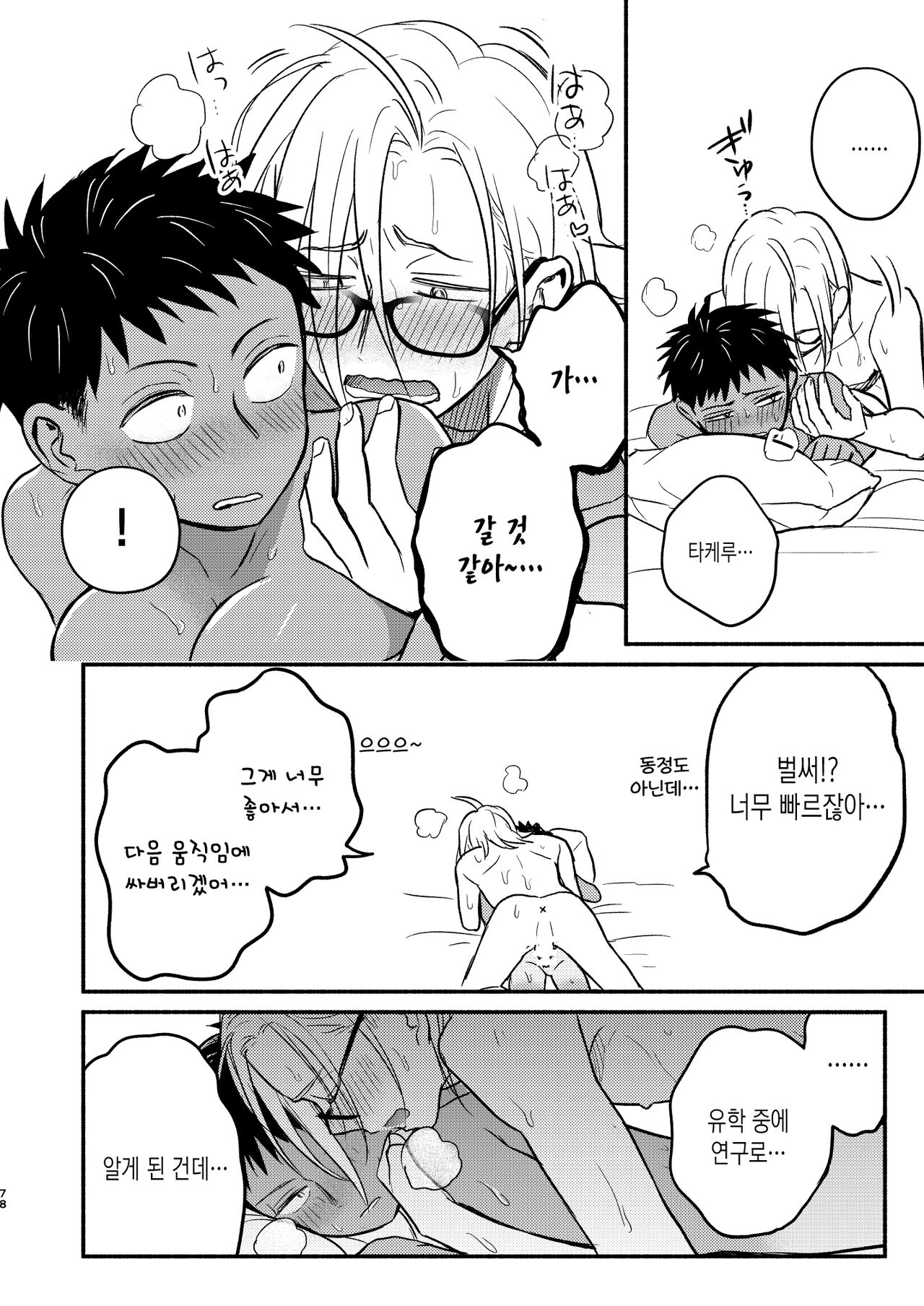 [Toyoko Daisyouten (Yamada Kintetsu)] Seigitai Osananajimi Saikai Pen | 성의태 소꿉친구 재회편 [Korean] [Digital] Bildnummer 78