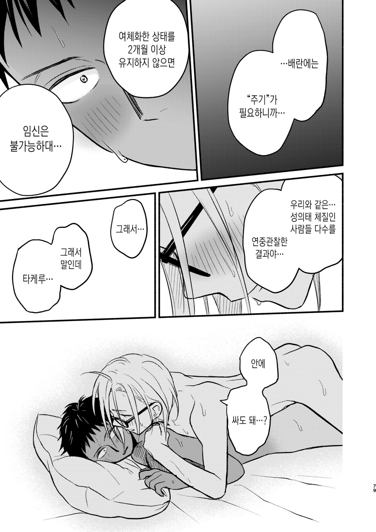 [Toyoko Daisyouten (Yamada Kintetsu)] Seigitai Osananajimi Saikai Pen | 성의태 소꿉친구 재회편 [Korean] [Digital] Bildnummer 79