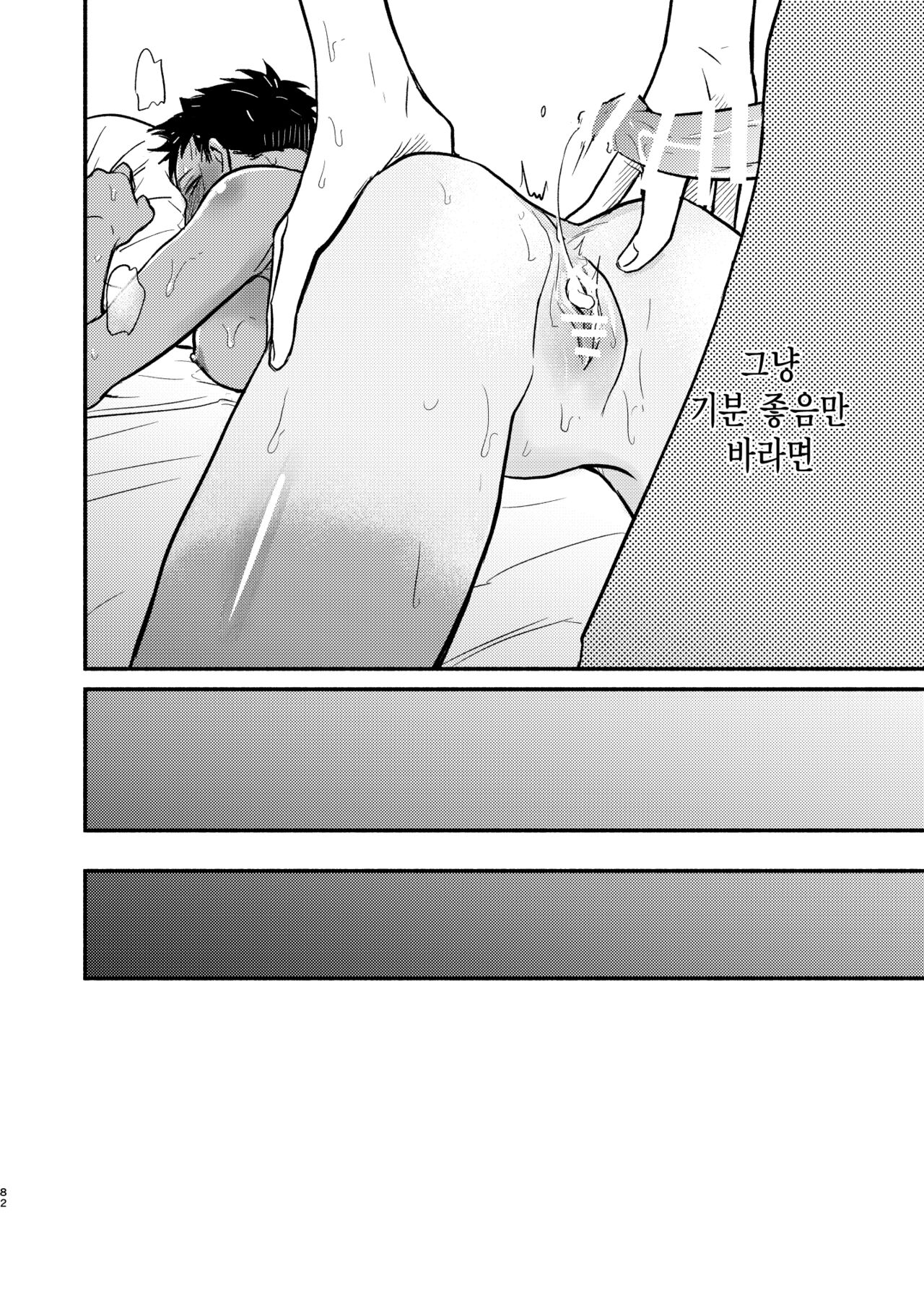 [Toyoko Daisyouten (Yamada Kintetsu)] Seigitai Osananajimi Saikai Pen | 성의태 소꿉친구 재회편 [Korean] [Digital] Bildnummer 82