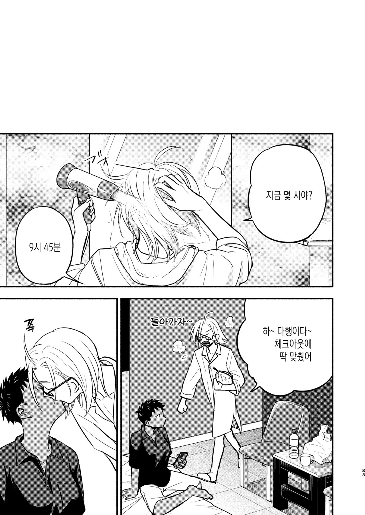 [Toyoko Daisyouten (Yamada Kintetsu)] Seigitai Osananajimi Saikai Pen | 성의태 소꿉친구 재회편 [Korean] [Digital] Bildnummer 83