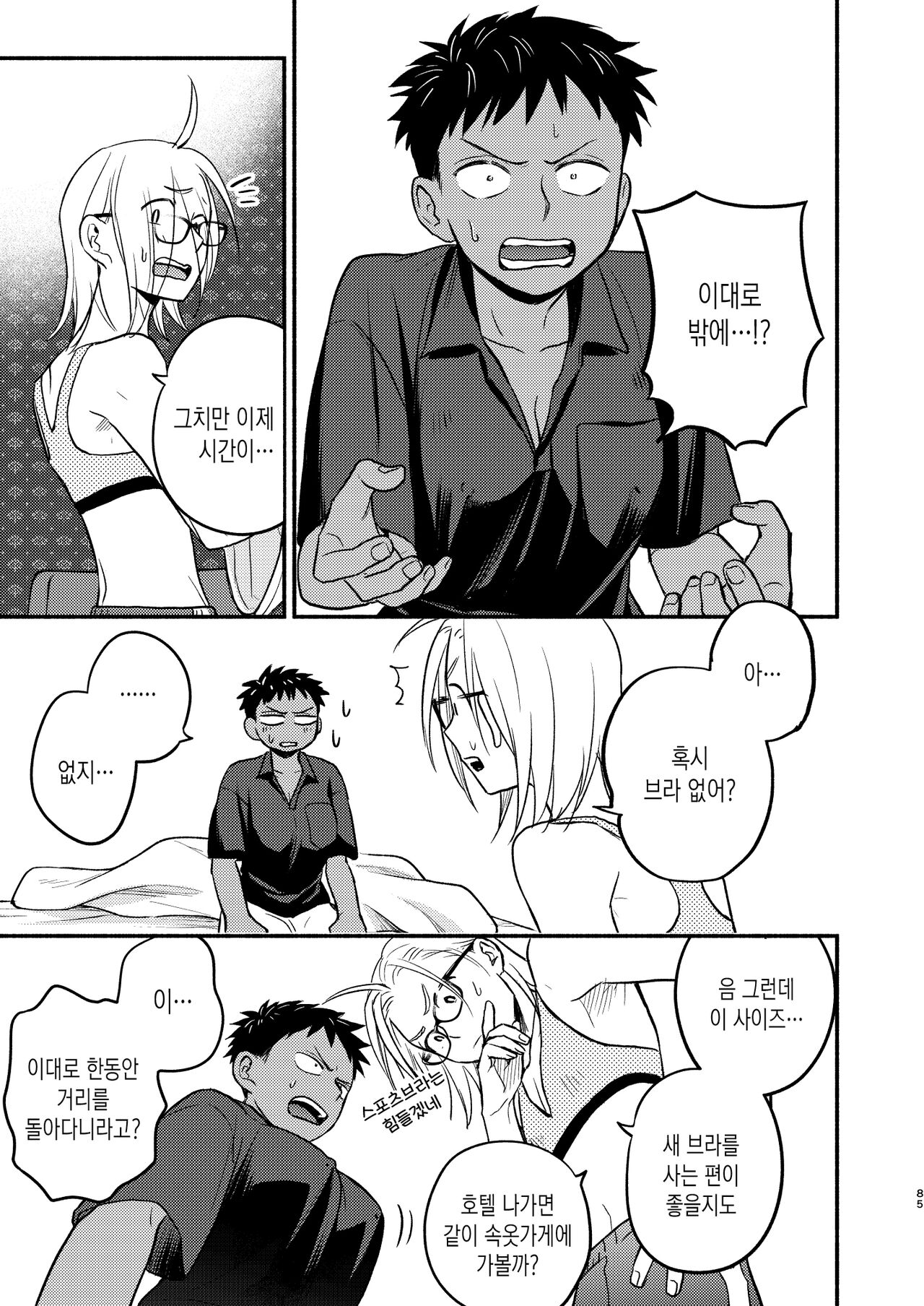 [Toyoko Daisyouten (Yamada Kintetsu)] Seigitai Osananajimi Saikai Pen | 성의태 소꿉친구 재회편 [Korean] [Digital] Bildnummer 85