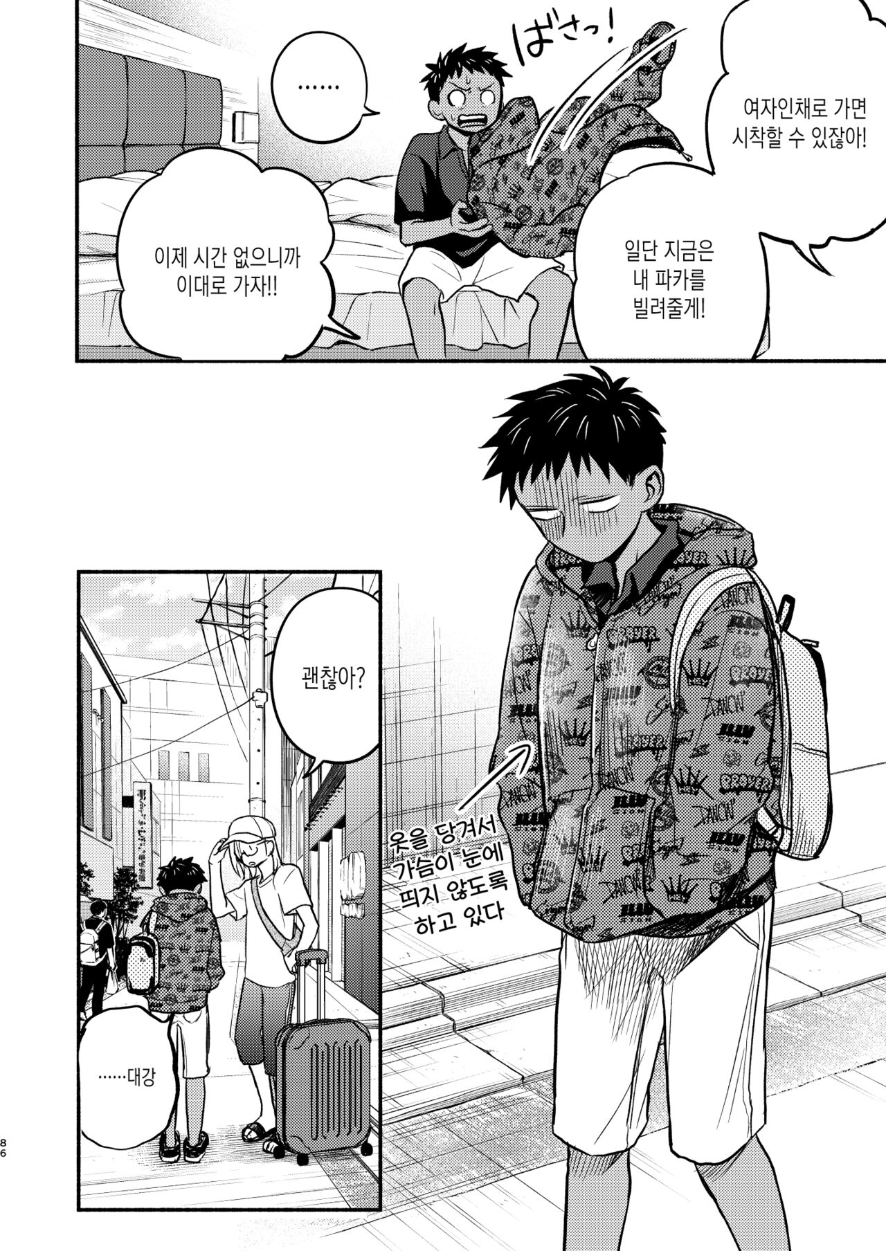 [Toyoko Daisyouten (Yamada Kintetsu)] Seigitai Osananajimi Saikai Pen | 성의태 소꿉친구 재회편 [Korean] [Digital] Bildnummer 86