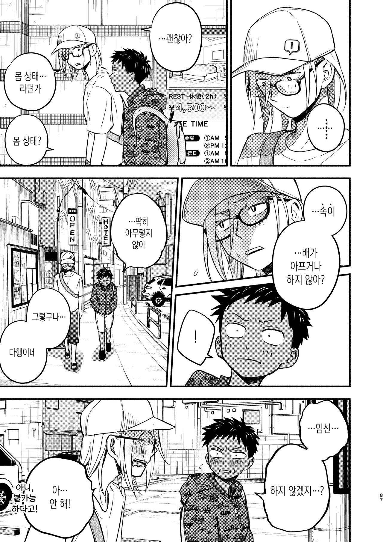 [Toyoko Daisyouten (Yamada Kintetsu)] Seigitai Osananajimi Saikai Pen | 성의태 소꿉친구 재회편 [Korean] [Digital] Bildnummer 87