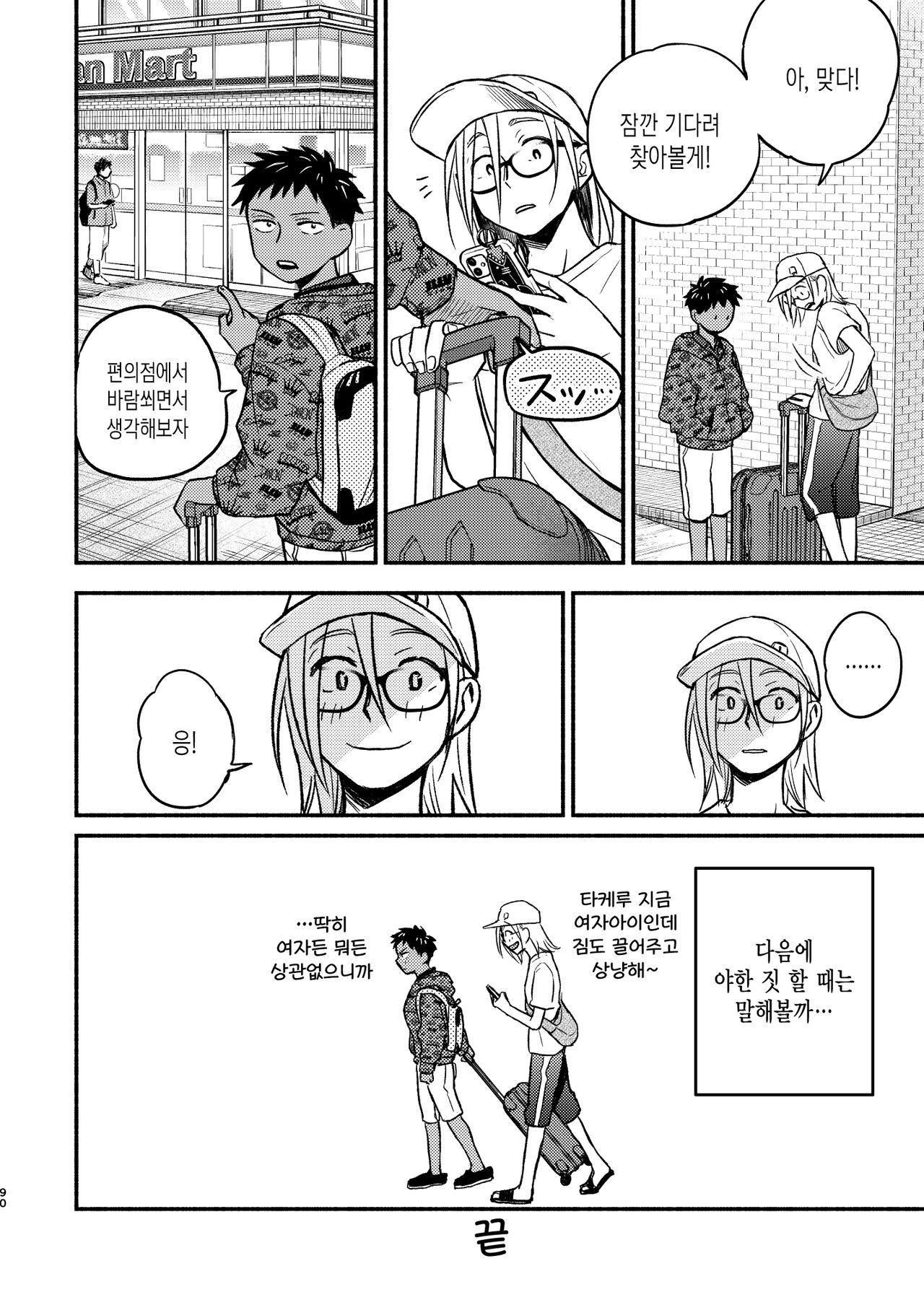 [Toyoko Daisyouten (Yamada Kintetsu)] Seigitai Osananajimi Saikai Pen | 성의태 소꿉친구 재회편 [Korean] [Digital] Bildnummer 90