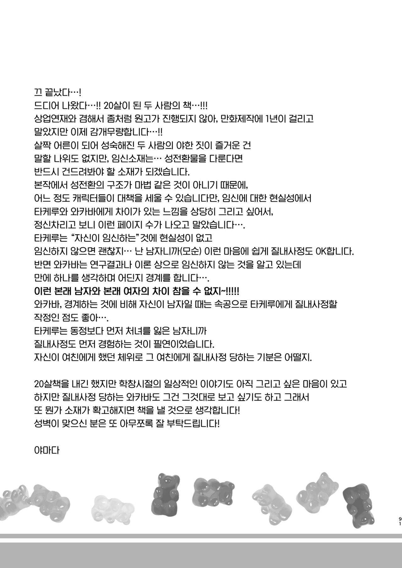 [Toyoko Daisyouten (Yamada Kintetsu)] Seigitai Osananajimi Saikai Pen | 성의태 소꿉친구 재회편 [Korean] [Digital] Bildnummer 91