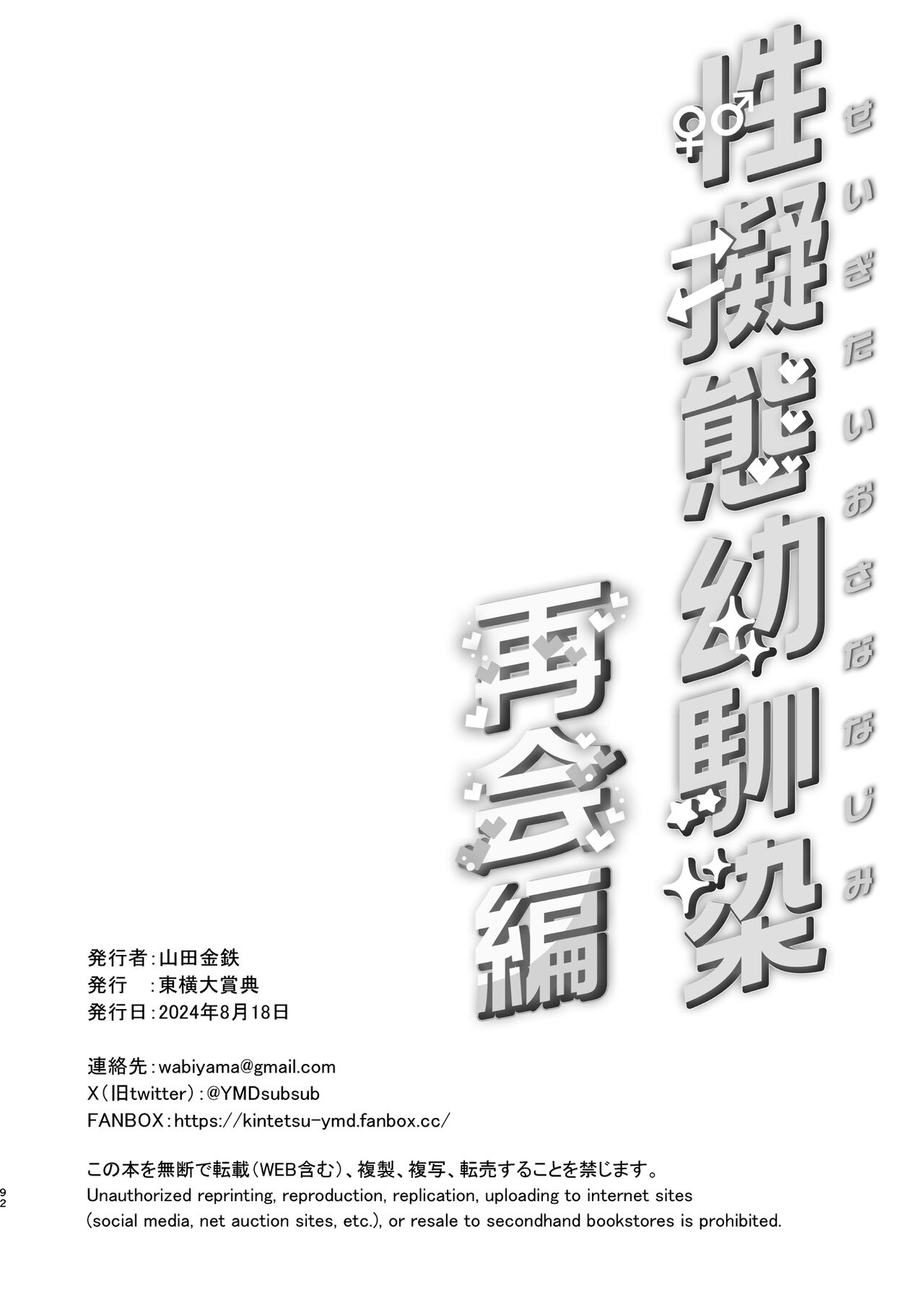 [Toyoko Daisyouten (Yamada Kintetsu)] Seigitai Osananajimi Saikai Pen | 성의태 소꿉친구 재회편 [Korean] [Digital] Bildnummer 92