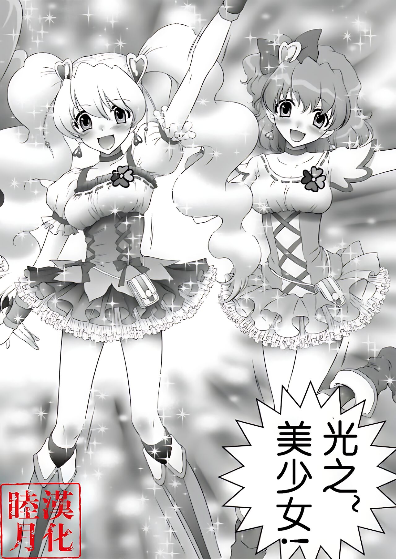 [U.R.C (Momoya Show-Neko)] Mogitate Fresh! Peach-gari (Fresh Precure!) [Chinese] [睦月汉化組] [Decensored] [Digital] 4eme image