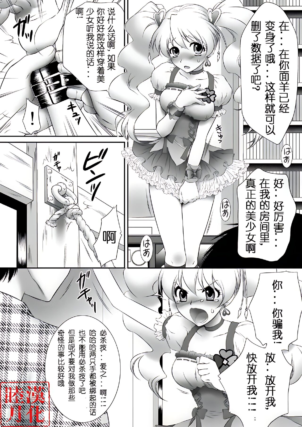 [U.R.C (Momoya Show-Neko)] Mogitate Fresh! Peach-gari (Fresh Precure!) [Chinese] [睦月汉化組] [Decensored] [Digital] 8eme image