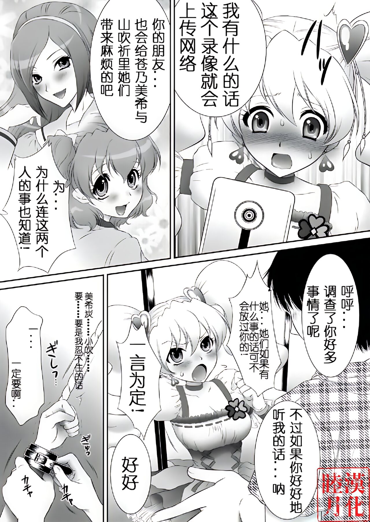 [U.R.C (Momoya Show-Neko)] Mogitate Fresh! Peach-gari (Fresh Precure!) [Chinese] [睦月汉化組] [Decensored] [Digital] 9eme image