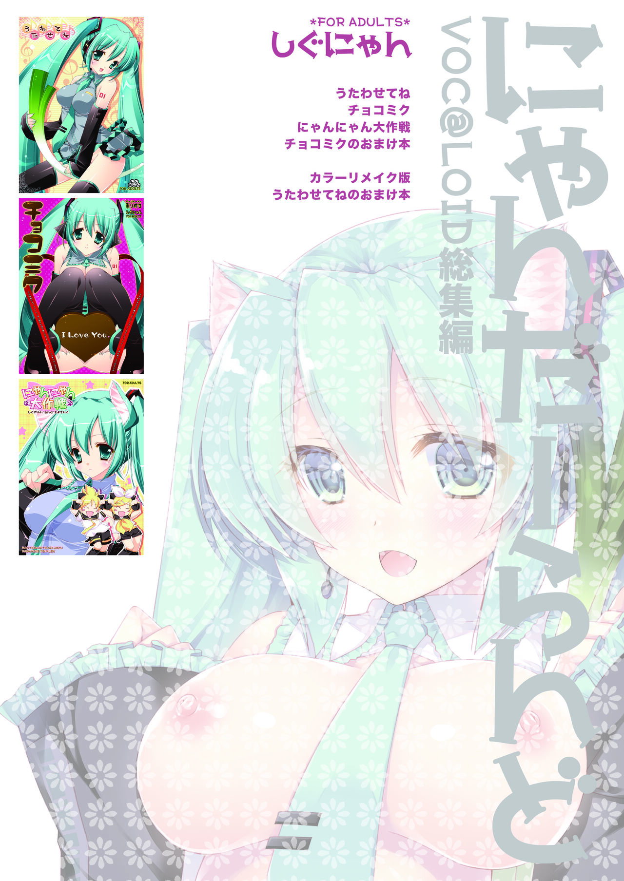 [Shigunyan] Nyanda Land  (VOCALOID) [Digital] numero di immagine  78