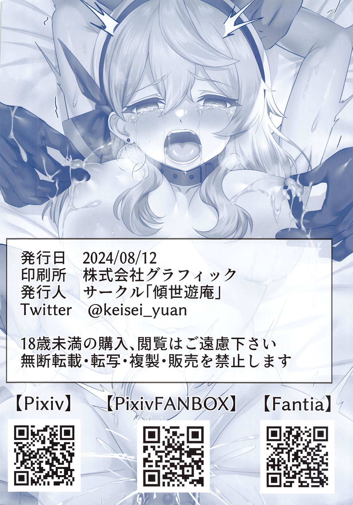 (C104) [Keisei Yuan (Itsuki Keisei)] Fukihokai (Blue Archive) 图片编号 37