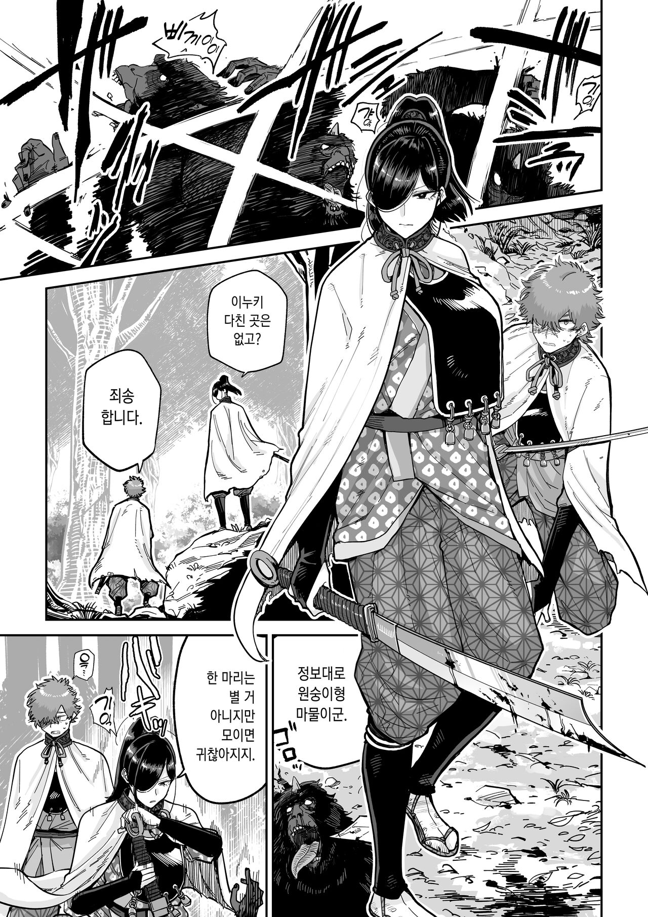 [MAFIC (Choukutetsushitsugan)] Saruyome Kyousei Iruikonintan | 원숭이 신부 강제이류혼인담 [Korean] [Digital] numero di immagine  2