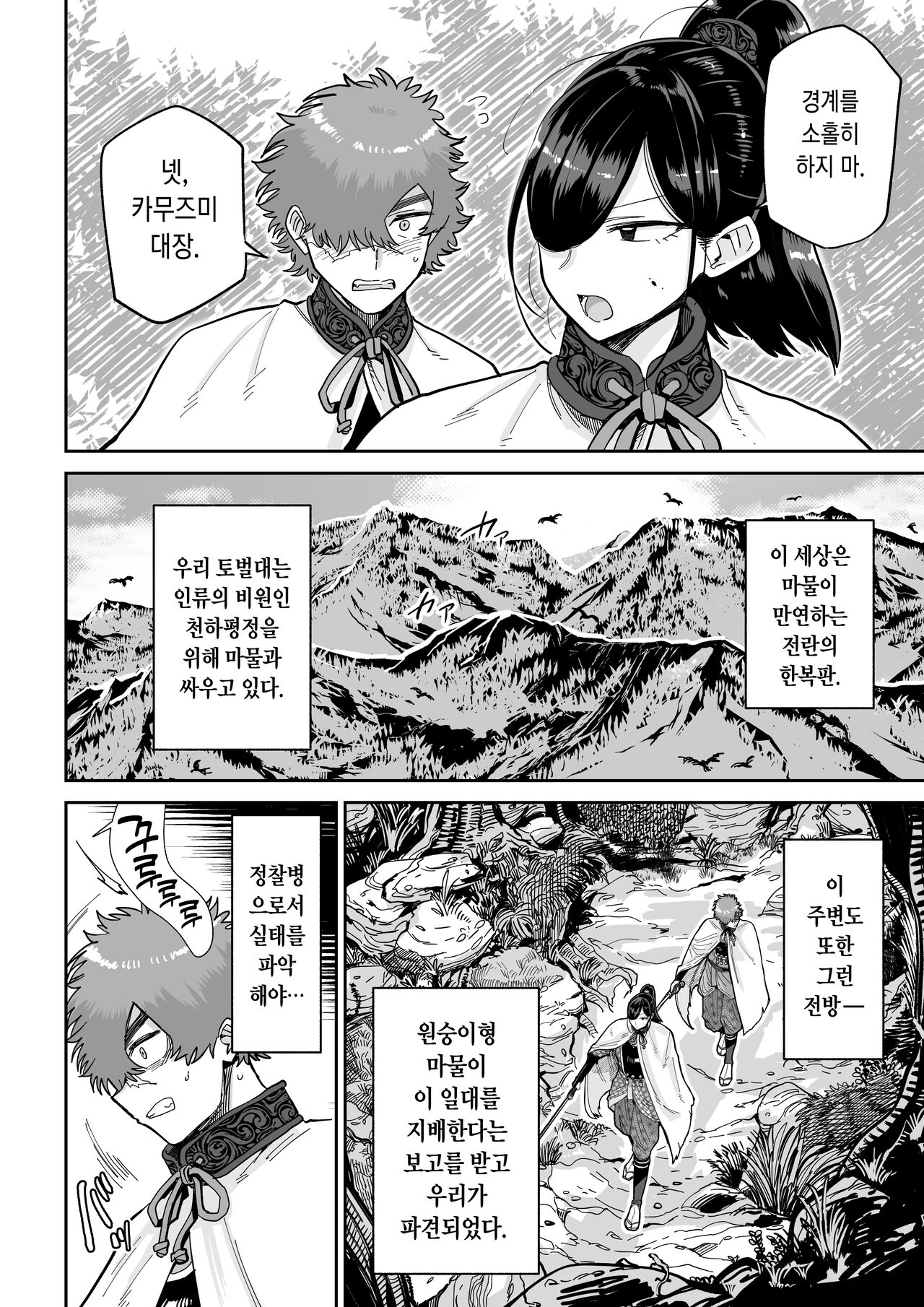 [MAFIC (Choukutetsushitsugan)] Saruyome Kyousei Iruikonintan | 원숭이 신부 강제이류혼인담 [Korean] [Digital] numero di immagine  3