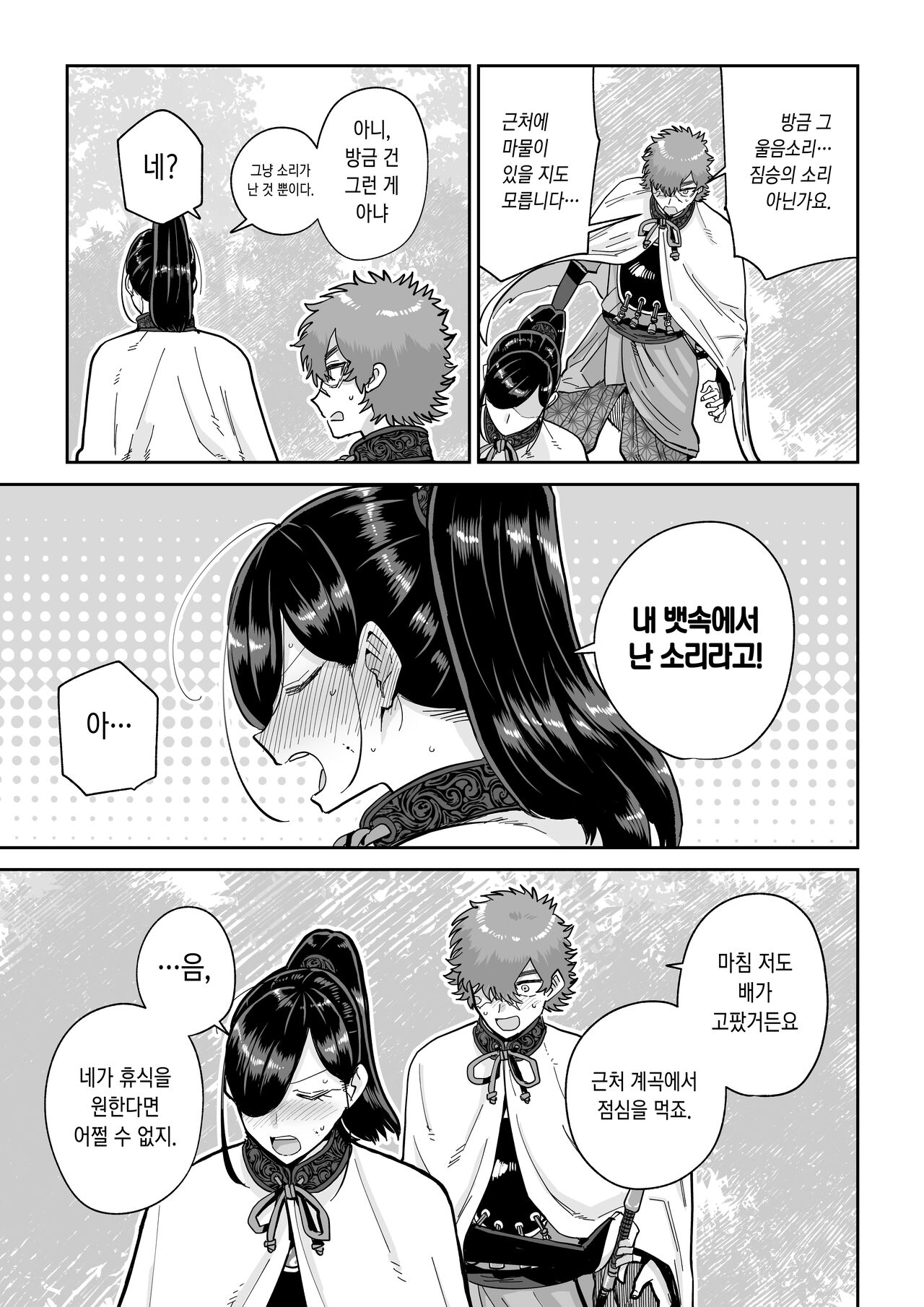 [MAFIC (Choukutetsushitsugan)] Saruyome Kyousei Iruikonintan | 원숭이 신부 강제이류혼인담 [Korean] [Digital] numero di immagine  4